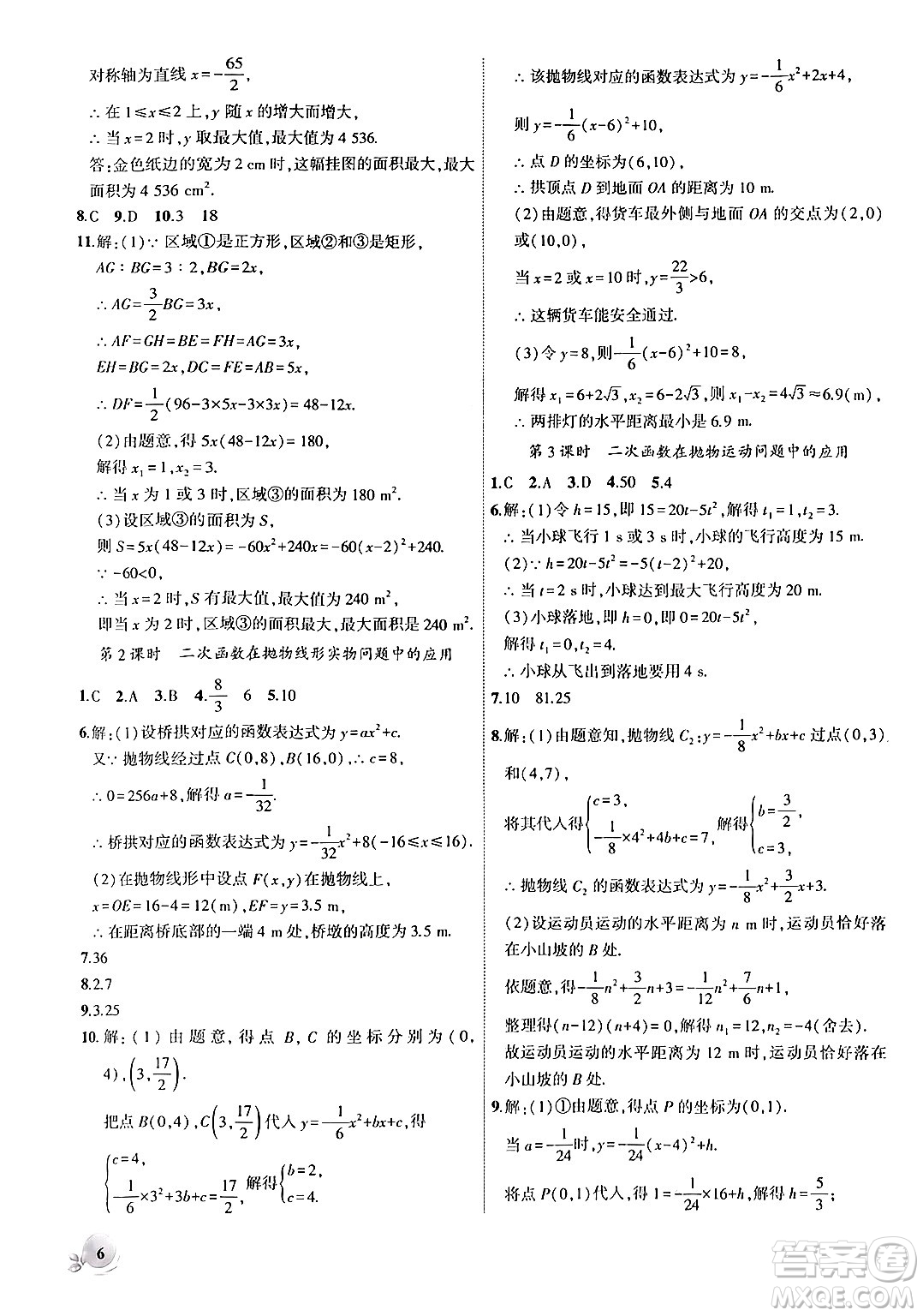 安徽大學(xué)出版社2024年秋創(chuàng)新課堂創(chuàng)新作業(yè)本九年級(jí)數(shù)學(xué)上冊(cè)滬科版答案