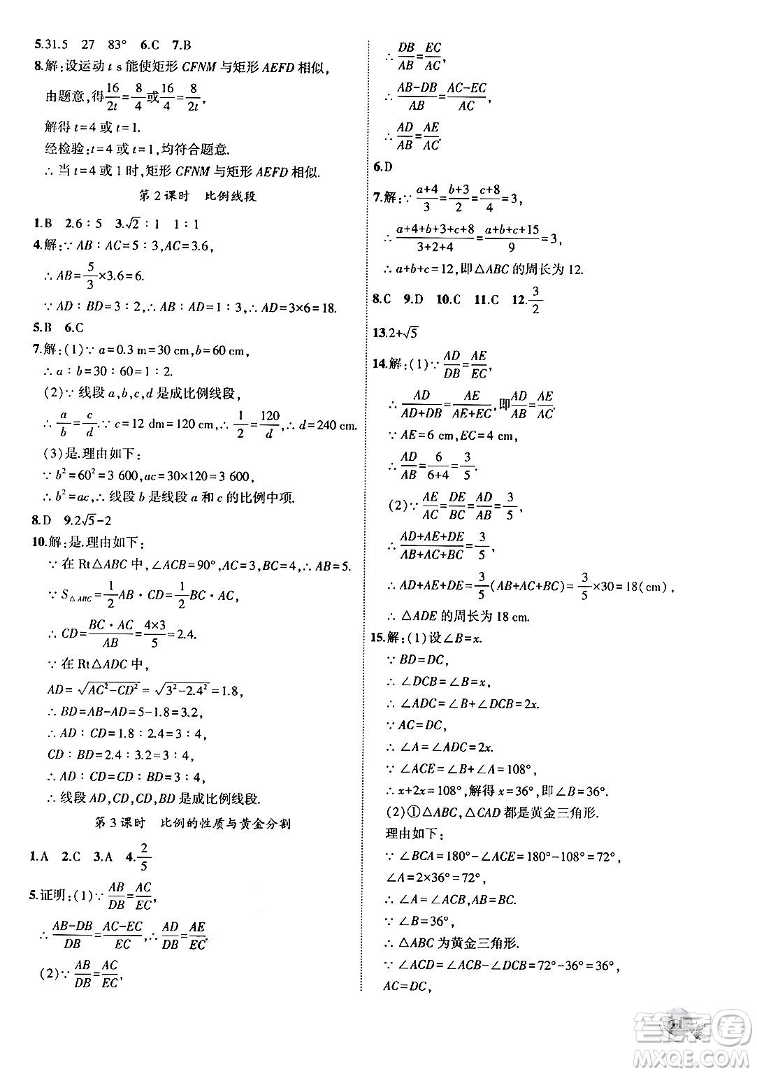 安徽大學(xué)出版社2024年秋創(chuàng)新課堂創(chuàng)新作業(yè)本九年級(jí)數(shù)學(xué)上冊(cè)滬科版答案