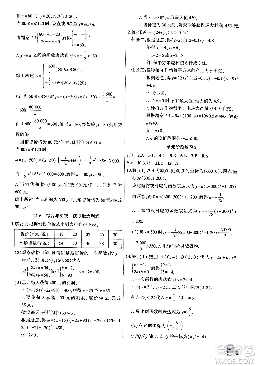 安徽大學(xué)出版社2024年秋創(chuàng)新課堂創(chuàng)新作業(yè)本九年級(jí)數(shù)學(xué)上冊(cè)滬科版答案