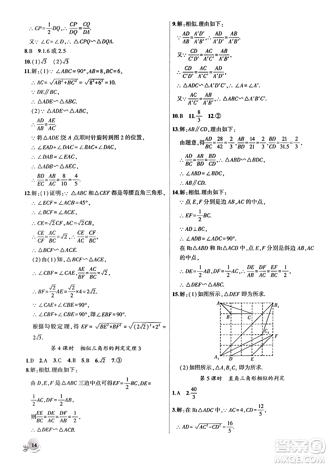 安徽大學(xué)出版社2024年秋創(chuàng)新課堂創(chuàng)新作業(yè)本九年級(jí)數(shù)學(xué)上冊(cè)滬科版答案