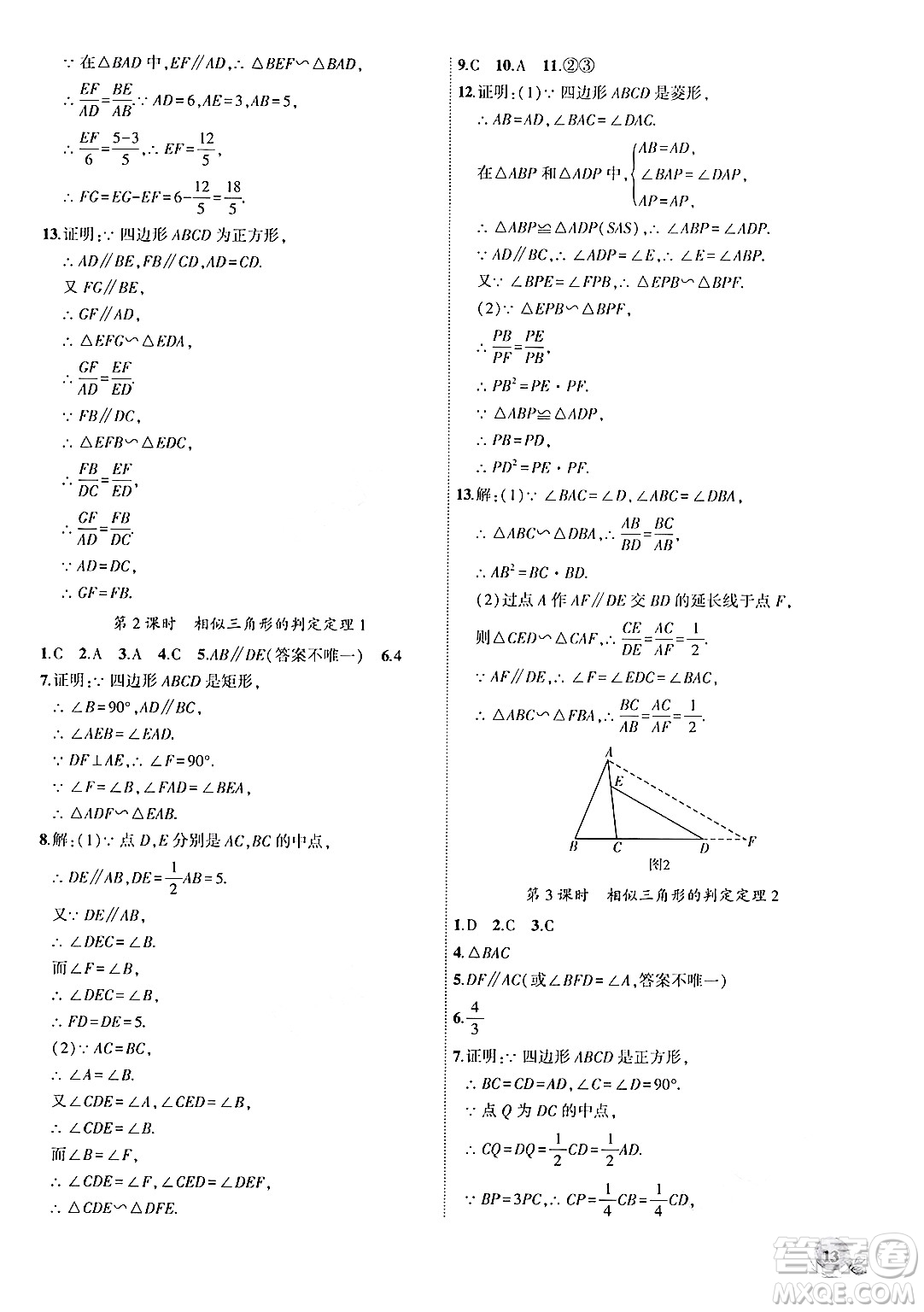 安徽大學(xué)出版社2024年秋創(chuàng)新課堂創(chuàng)新作業(yè)本九年級(jí)數(shù)學(xué)上冊(cè)滬科版答案