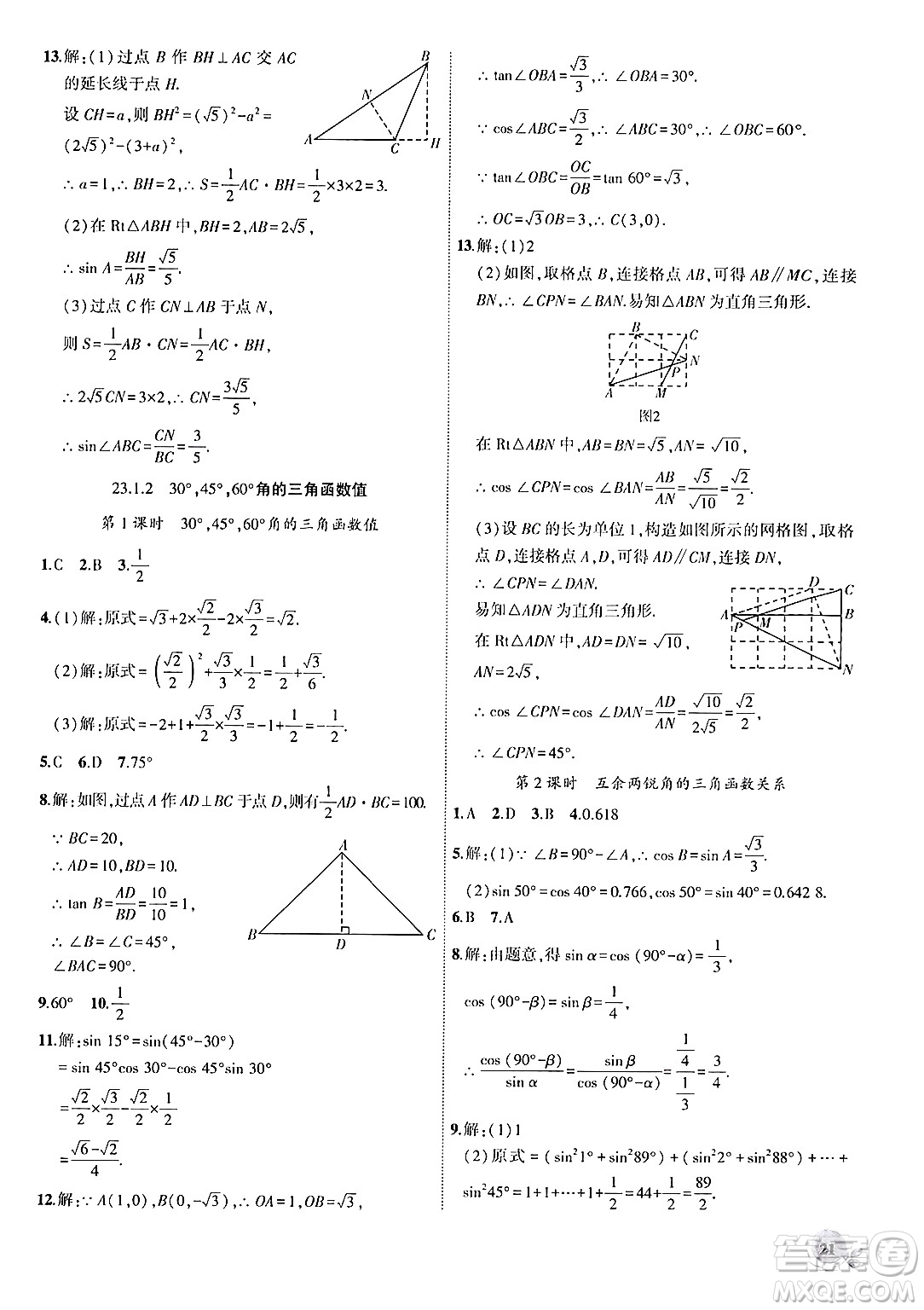 安徽大學(xué)出版社2024年秋創(chuàng)新課堂創(chuàng)新作業(yè)本九年級(jí)數(shù)學(xué)上冊(cè)滬科版答案