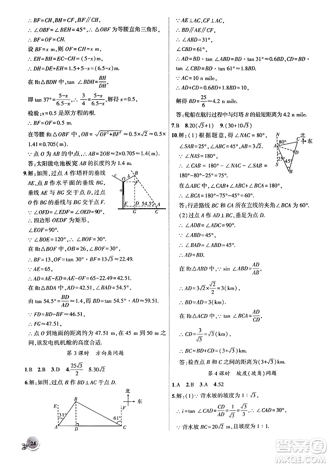 安徽大學(xué)出版社2024年秋創(chuàng)新課堂創(chuàng)新作業(yè)本九年級(jí)數(shù)學(xué)上冊(cè)滬科版答案