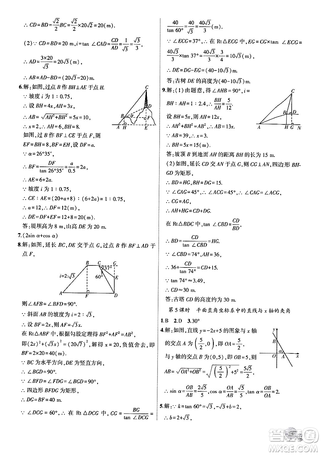 安徽大學(xué)出版社2024年秋創(chuàng)新課堂創(chuàng)新作業(yè)本九年級(jí)數(shù)學(xué)上冊(cè)滬科版答案