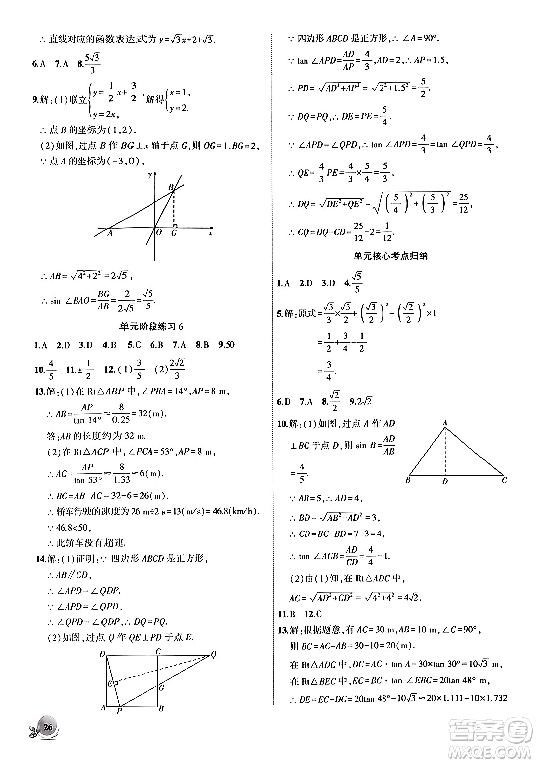 安徽大學(xué)出版社2024年秋創(chuàng)新課堂創(chuàng)新作業(yè)本九年級(jí)數(shù)學(xué)上冊(cè)滬科版答案