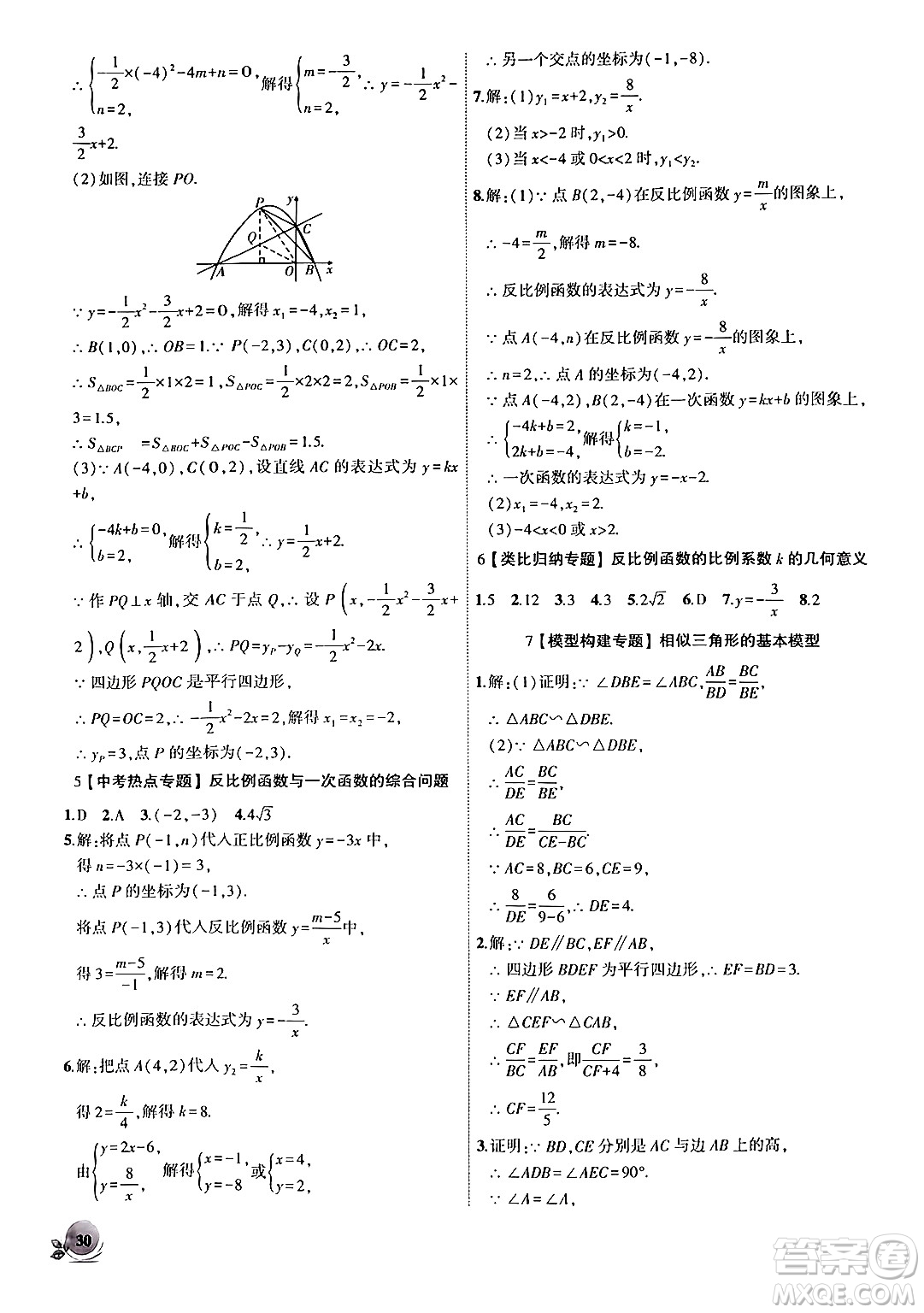 安徽大學(xué)出版社2024年秋創(chuàng)新課堂創(chuàng)新作業(yè)本九年級(jí)數(shù)學(xué)上冊(cè)滬科版答案