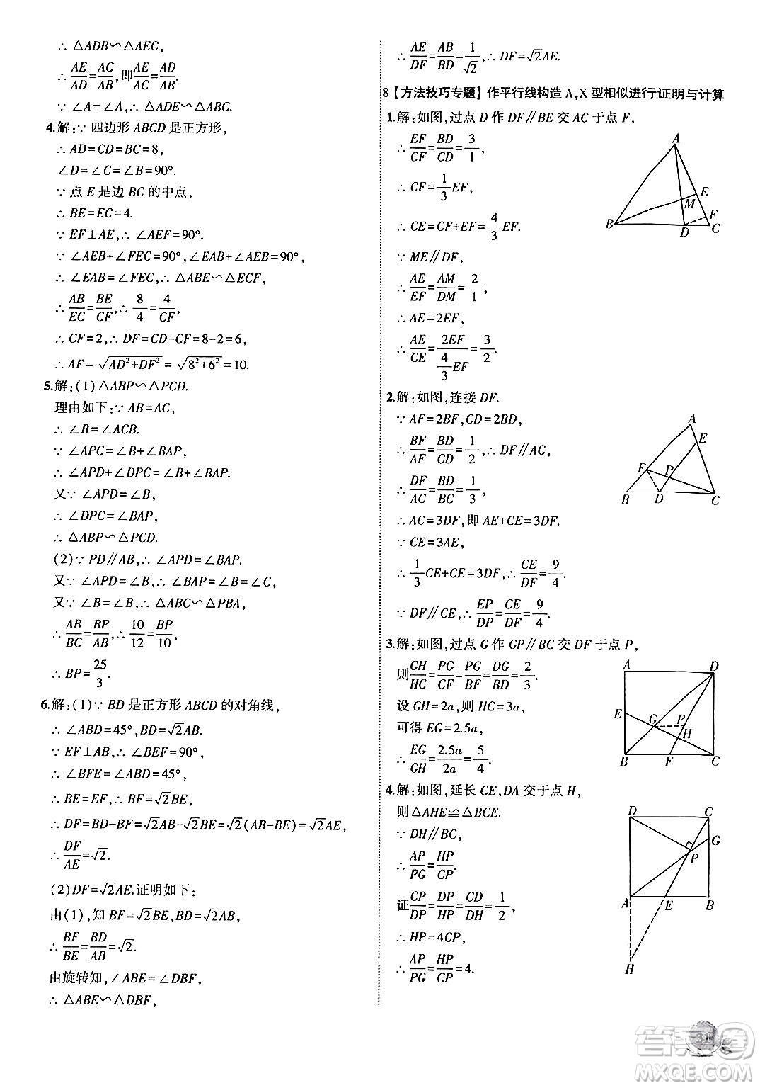 安徽大學(xué)出版社2024年秋創(chuàng)新課堂創(chuàng)新作業(yè)本九年級(jí)數(shù)學(xué)上冊(cè)滬科版答案