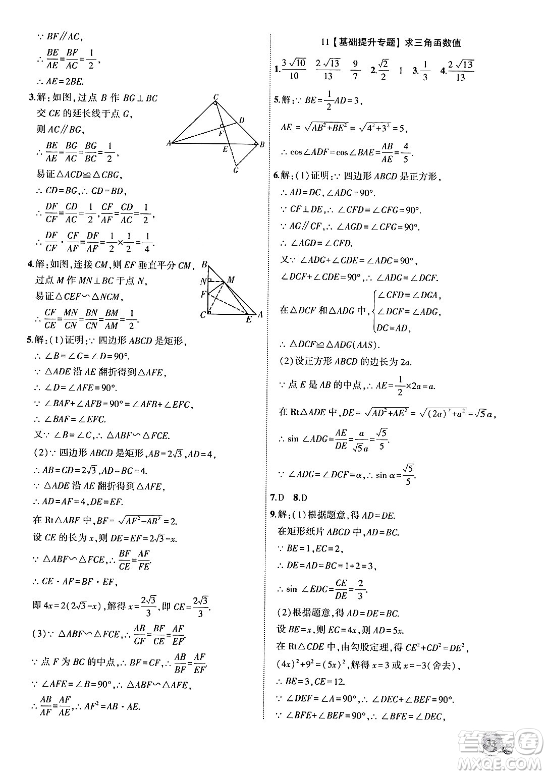 安徽大學(xué)出版社2024年秋創(chuàng)新課堂創(chuàng)新作業(yè)本九年級(jí)數(shù)學(xué)上冊(cè)滬科版答案