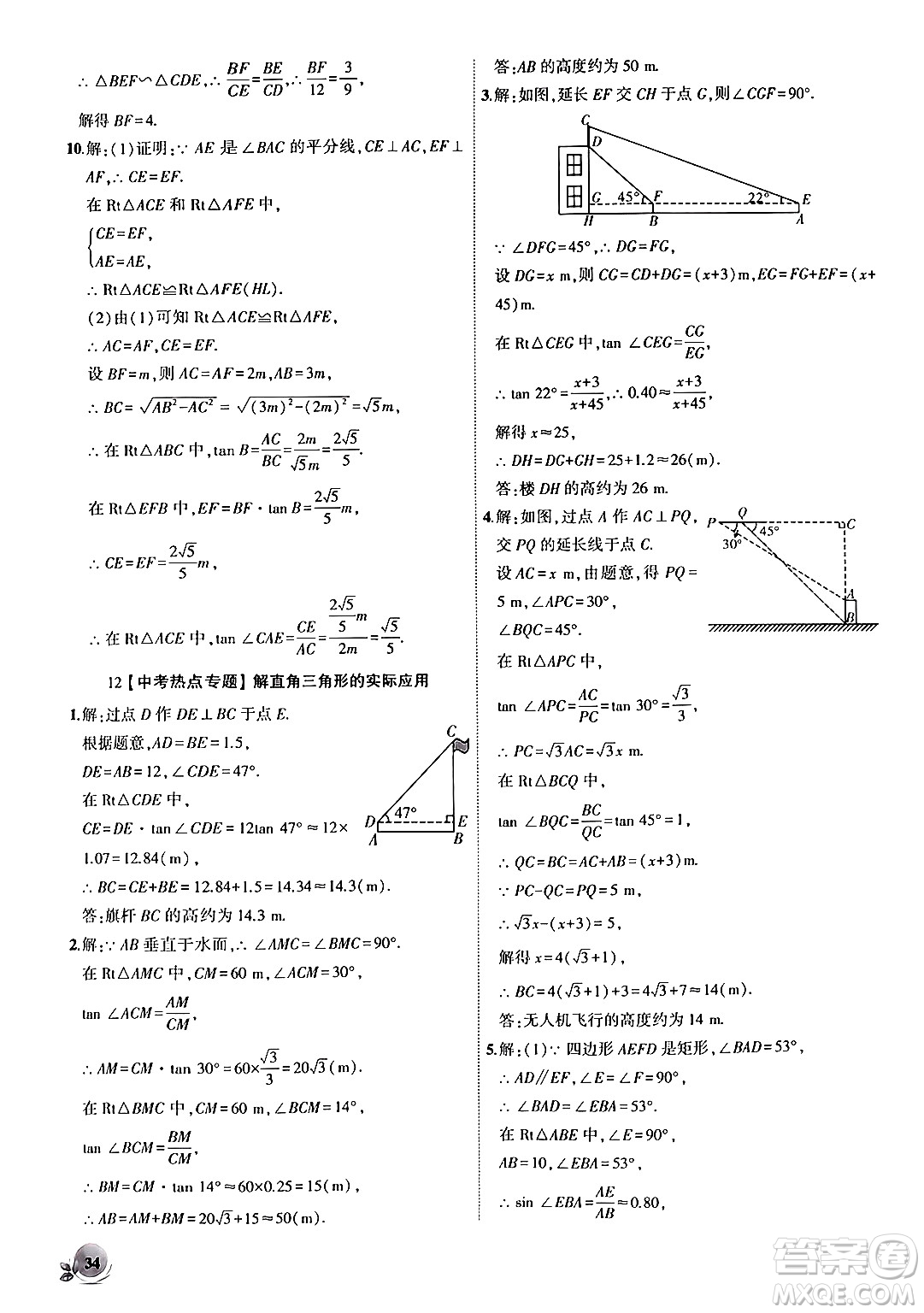 安徽大學(xué)出版社2024年秋創(chuàng)新課堂創(chuàng)新作業(yè)本九年級(jí)數(shù)學(xué)上冊(cè)滬科版答案