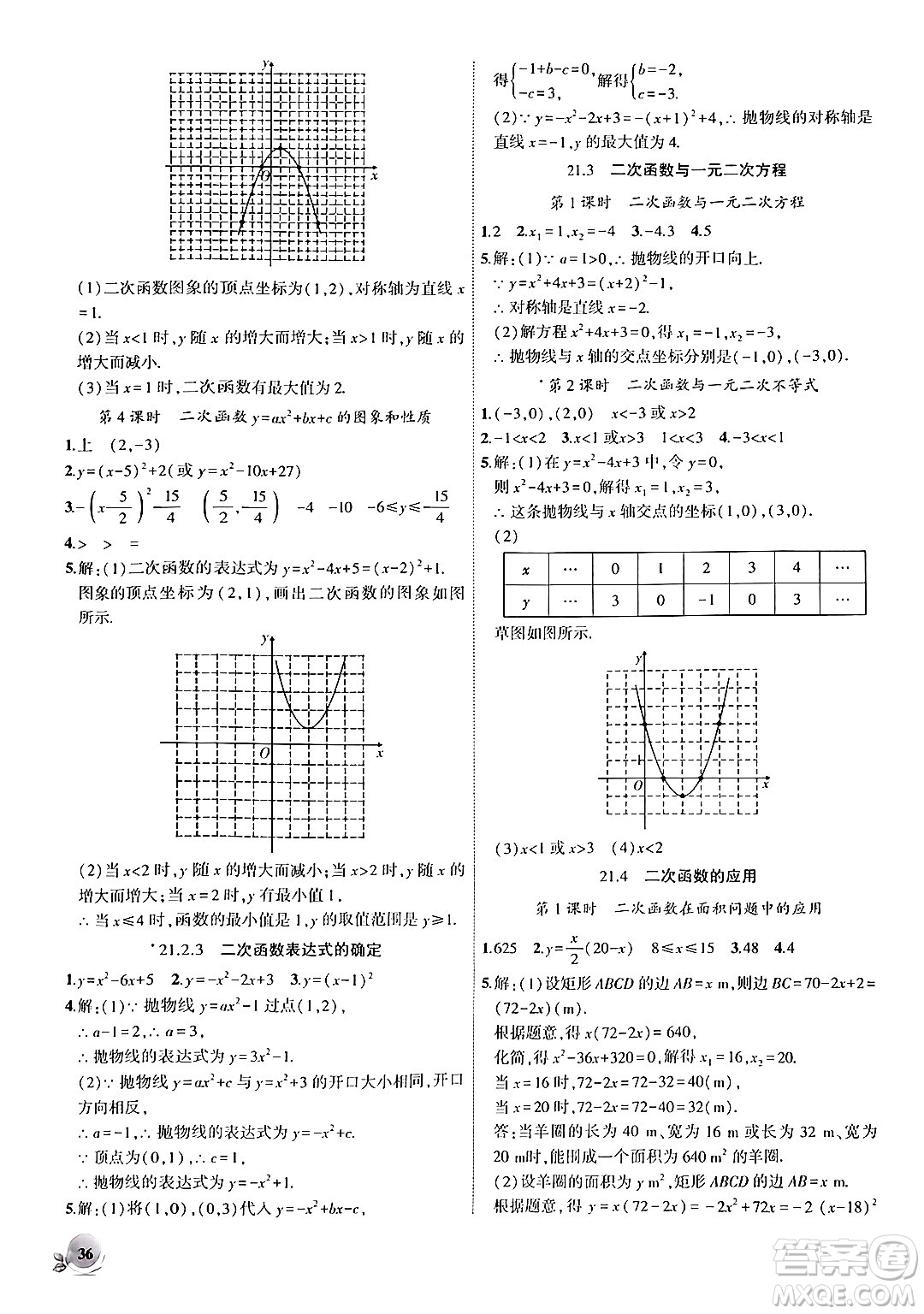 安徽大學(xué)出版社2024年秋創(chuàng)新課堂創(chuàng)新作業(yè)本九年級(jí)數(shù)學(xué)上冊(cè)滬科版答案