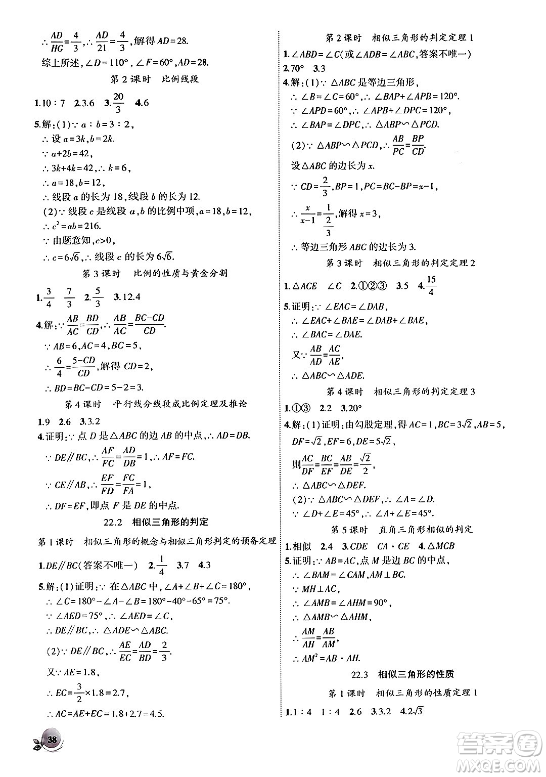 安徽大學(xué)出版社2024年秋創(chuàng)新課堂創(chuàng)新作業(yè)本九年級(jí)數(shù)學(xué)上冊(cè)滬科版答案