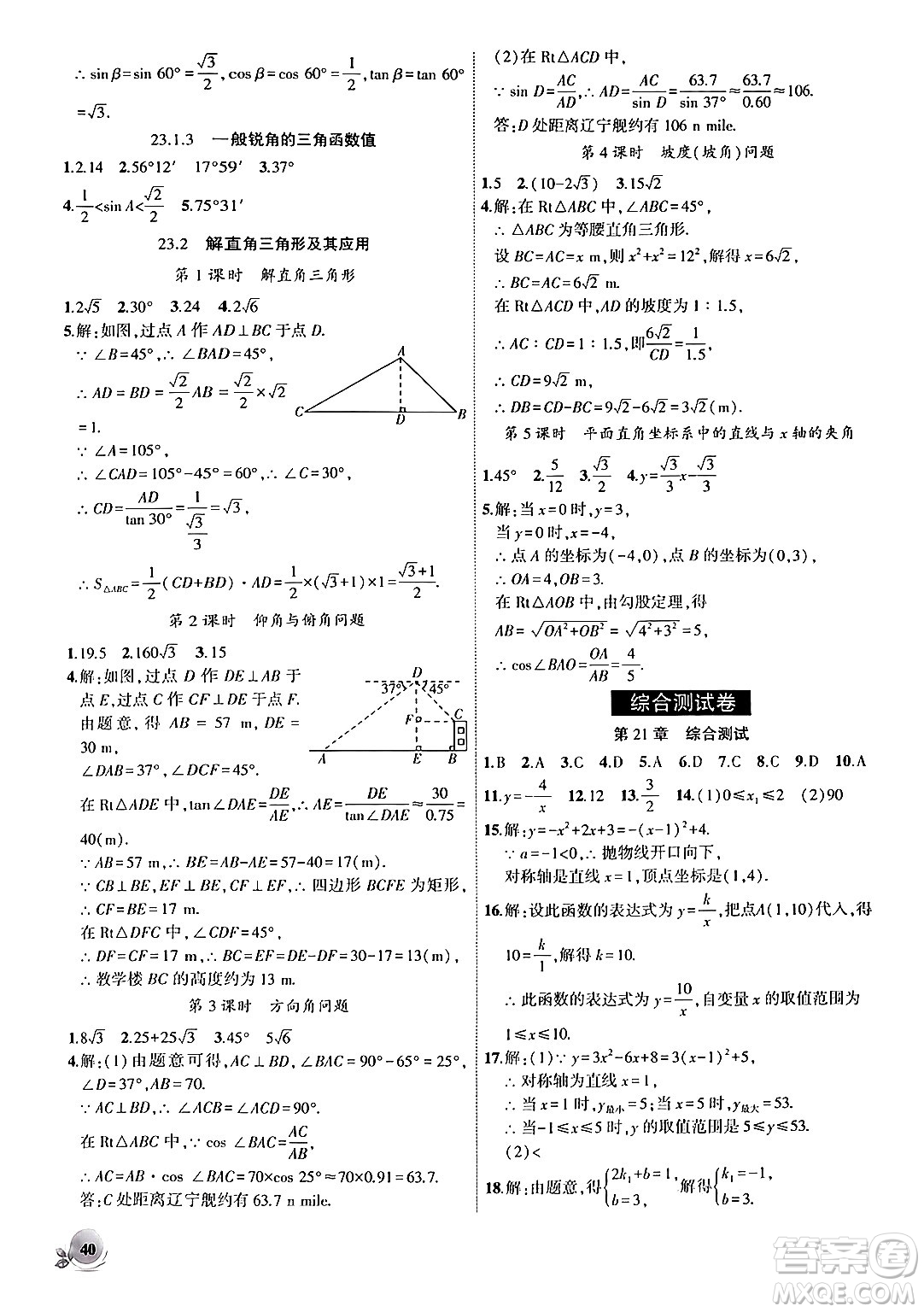 安徽大學(xué)出版社2024年秋創(chuàng)新課堂創(chuàng)新作業(yè)本九年級(jí)數(shù)學(xué)上冊(cè)滬科版答案