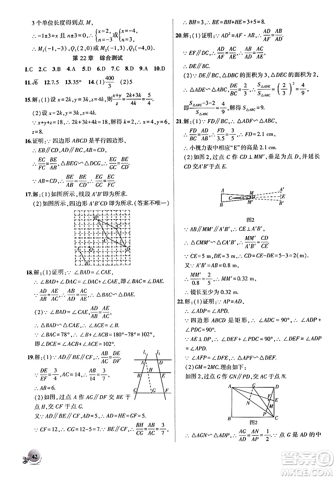 安徽大學(xué)出版社2024年秋創(chuàng)新課堂創(chuàng)新作業(yè)本九年級(jí)數(shù)學(xué)上冊(cè)滬科版答案