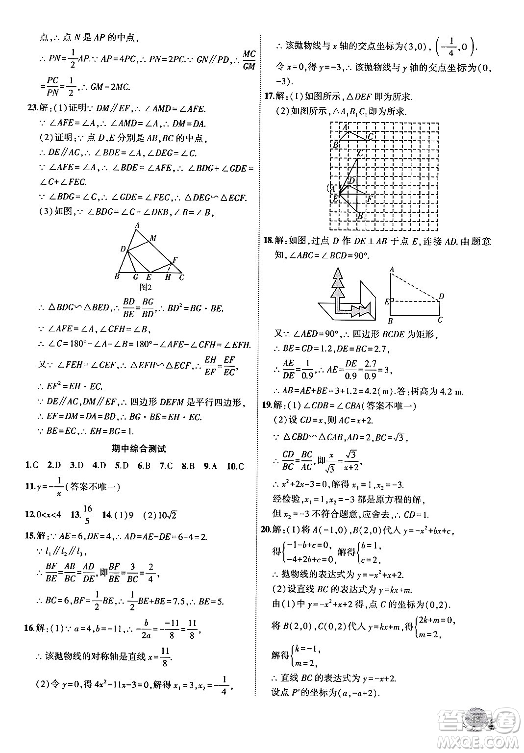 安徽大學(xué)出版社2024年秋創(chuàng)新課堂創(chuàng)新作業(yè)本九年級(jí)數(shù)學(xué)上冊(cè)滬科版答案