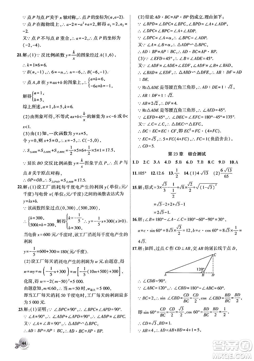 安徽大學(xué)出版社2024年秋創(chuàng)新課堂創(chuàng)新作業(yè)本九年級(jí)數(shù)學(xué)上冊(cè)滬科版答案