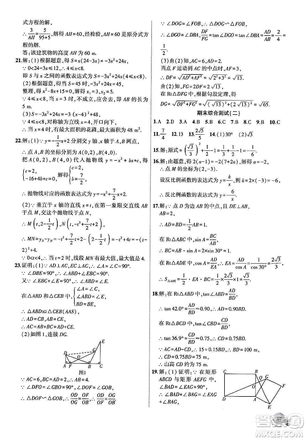 安徽大學(xué)出版社2024年秋創(chuàng)新課堂創(chuàng)新作業(yè)本九年級(jí)數(shù)學(xué)上冊(cè)滬科版答案