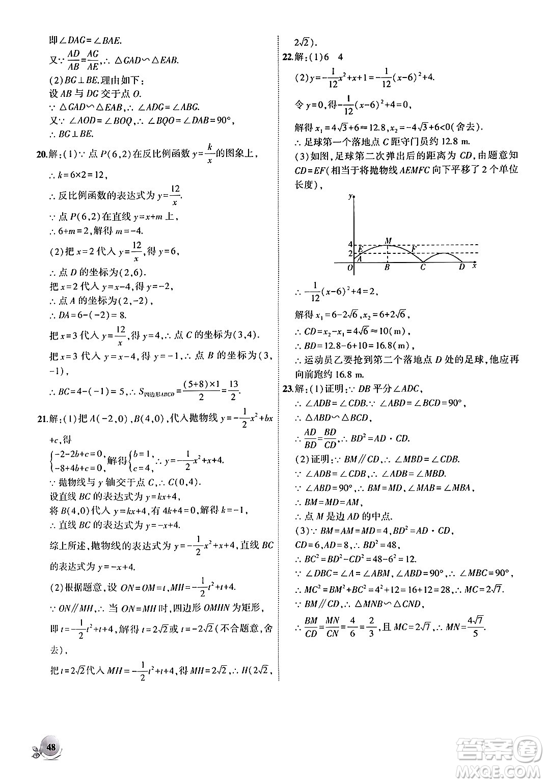 安徽大學(xué)出版社2024年秋創(chuàng)新課堂創(chuàng)新作業(yè)本九年級(jí)數(shù)學(xué)上冊(cè)滬科版答案