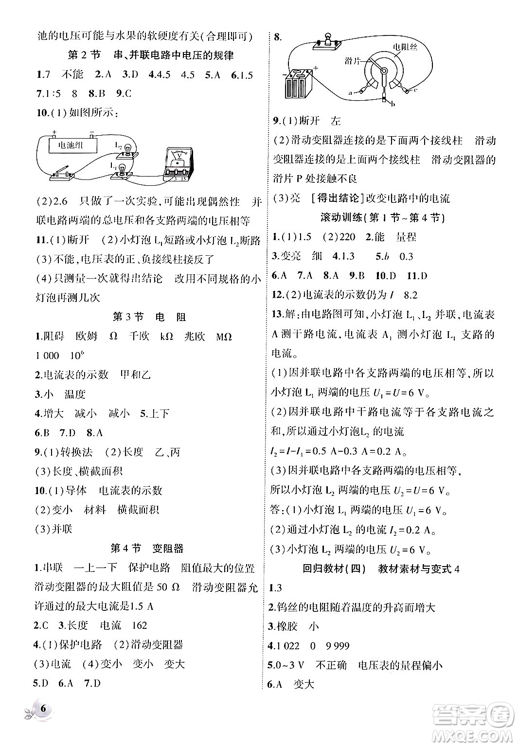 安徽大學(xué)出版社2024年秋創(chuàng)新課堂創(chuàng)新作業(yè)本九年級(jí)物理上冊(cè)人教版答案