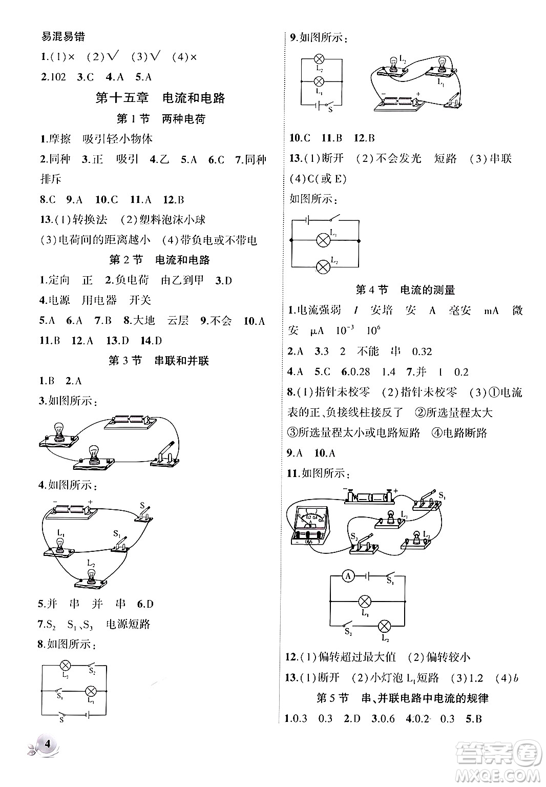 安徽大學(xué)出版社2024年秋創(chuàng)新課堂創(chuàng)新作業(yè)本九年級(jí)物理上冊(cè)人教版答案