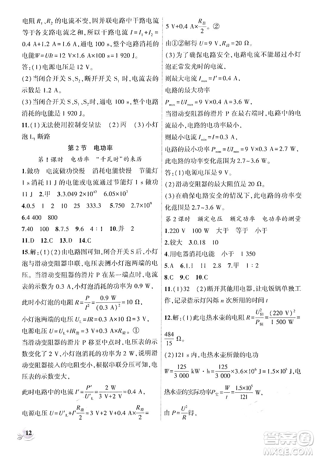 安徽大學(xué)出版社2024年秋創(chuàng)新課堂創(chuàng)新作業(yè)本九年級(jí)物理上冊(cè)人教版答案