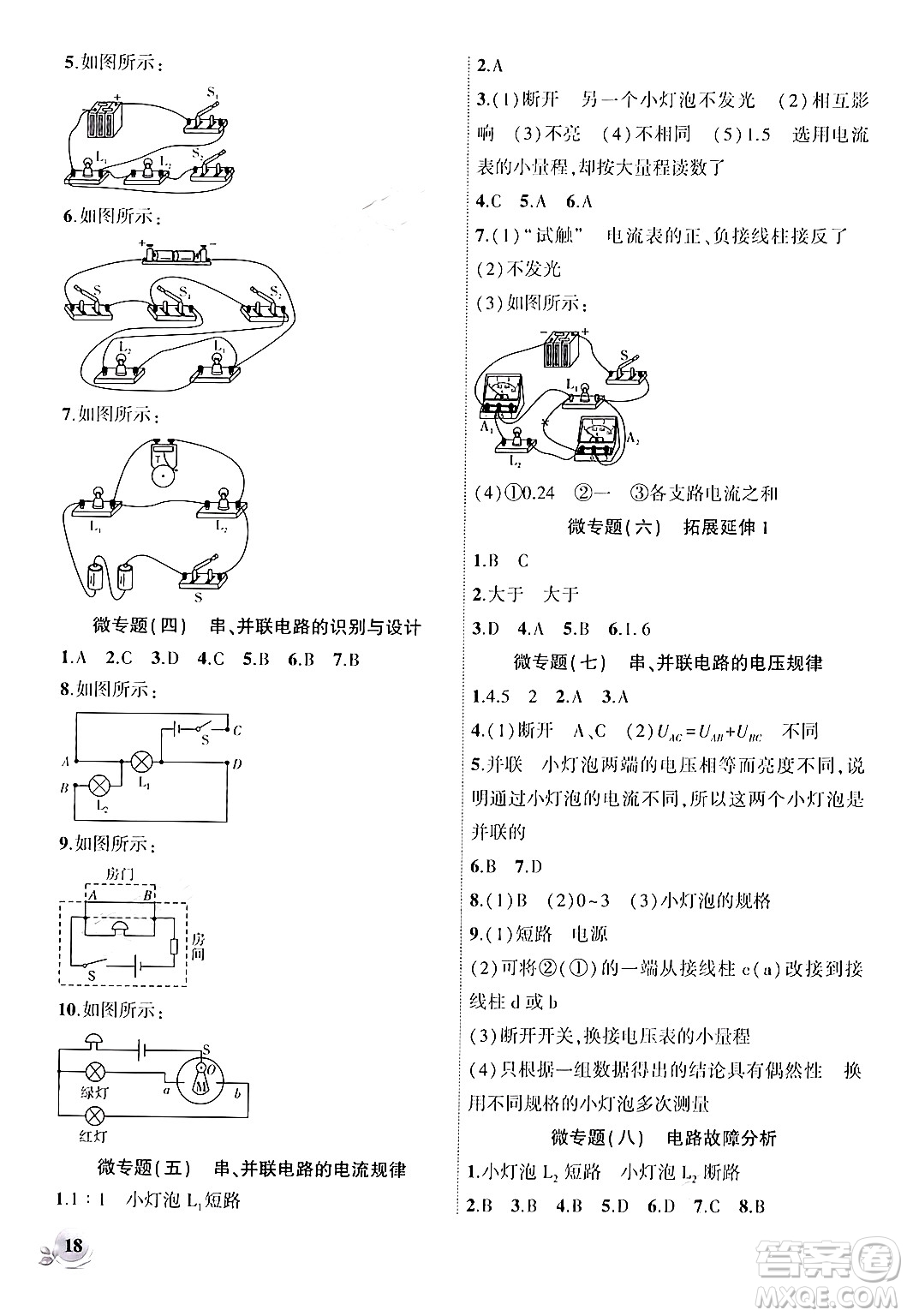 安徽大學(xué)出版社2024年秋創(chuàng)新課堂創(chuàng)新作業(yè)本九年級(jí)物理上冊(cè)人教版答案