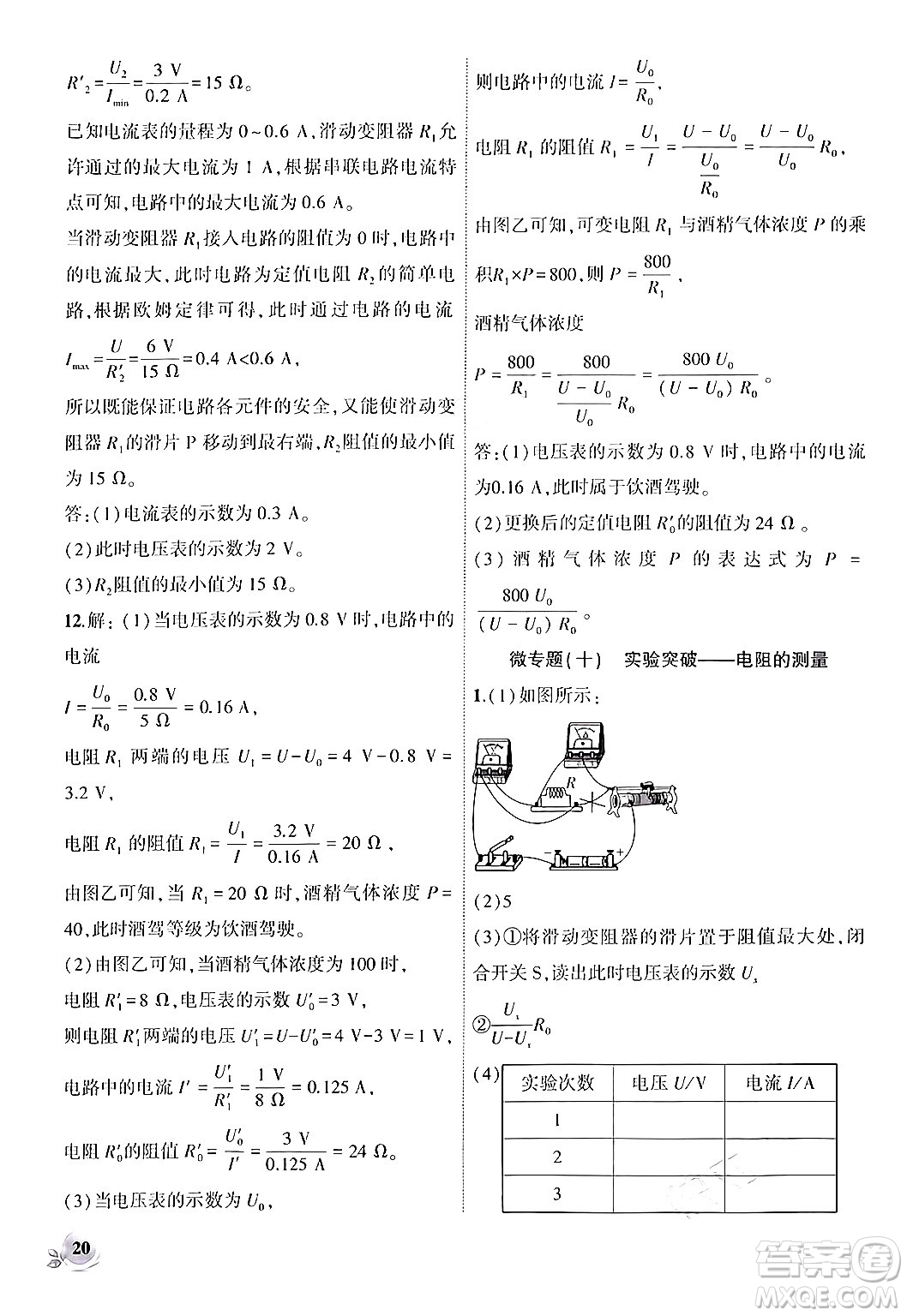 安徽大學(xué)出版社2024年秋創(chuàng)新課堂創(chuàng)新作業(yè)本九年級(jí)物理上冊(cè)人教版答案