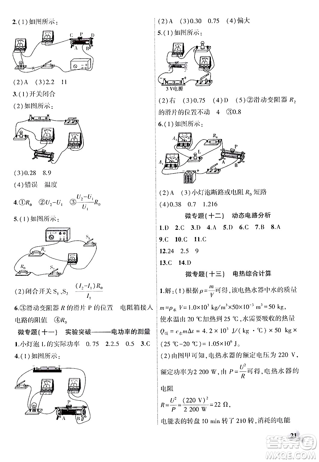 安徽大學(xué)出版社2024年秋創(chuàng)新課堂創(chuàng)新作業(yè)本九年級(jí)物理上冊(cè)人教版答案