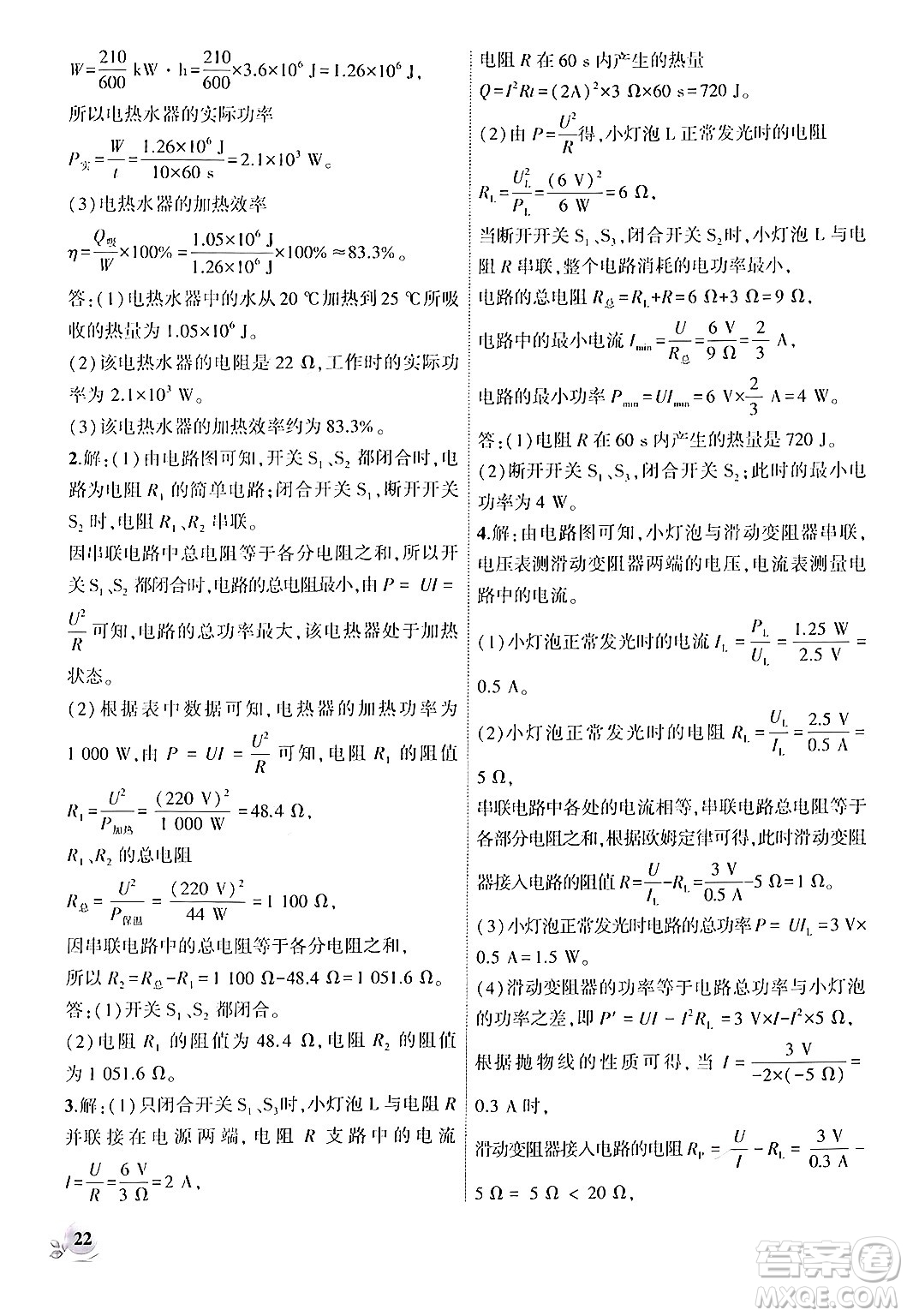 安徽大學(xué)出版社2024年秋創(chuàng)新課堂創(chuàng)新作業(yè)本九年級(jí)物理上冊(cè)人教版答案