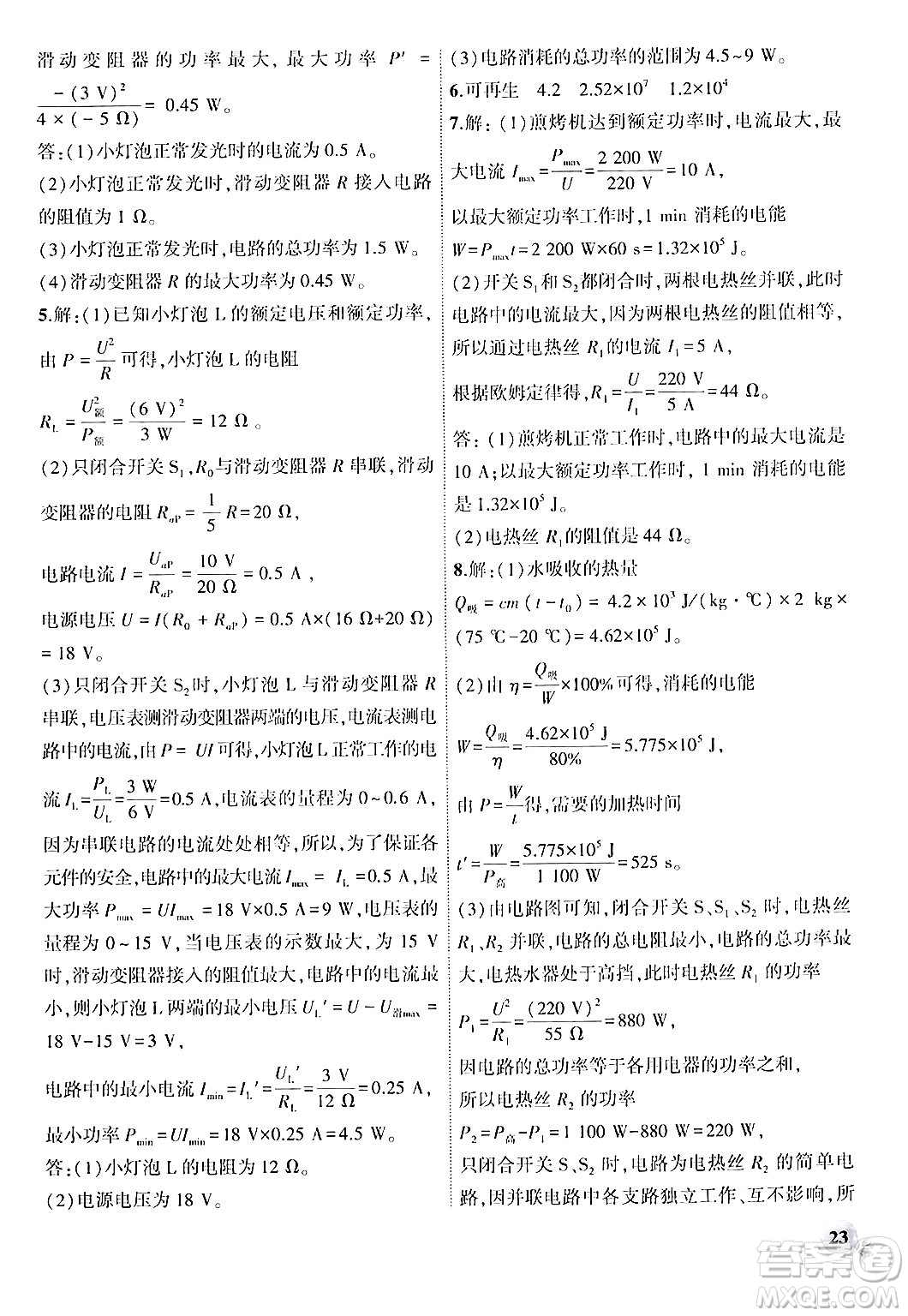 安徽大學(xué)出版社2024年秋創(chuàng)新課堂創(chuàng)新作業(yè)本九年級(jí)物理上冊(cè)人教版答案