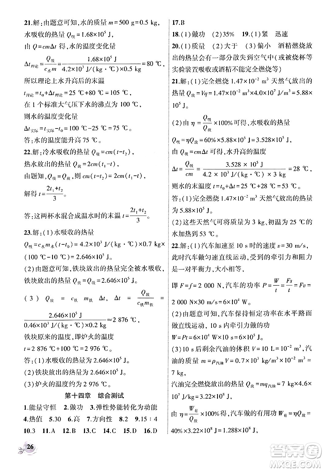 安徽大學(xué)出版社2024年秋創(chuàng)新課堂創(chuàng)新作業(yè)本九年級(jí)物理上冊(cè)人教版答案