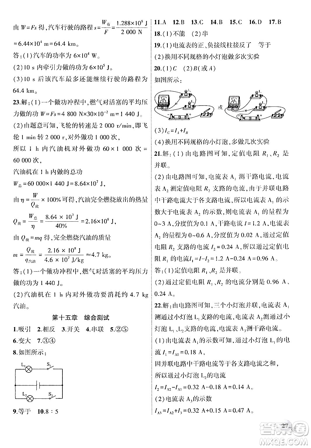 安徽大學(xué)出版社2024年秋創(chuàng)新課堂創(chuàng)新作業(yè)本九年級(jí)物理上冊(cè)人教版答案