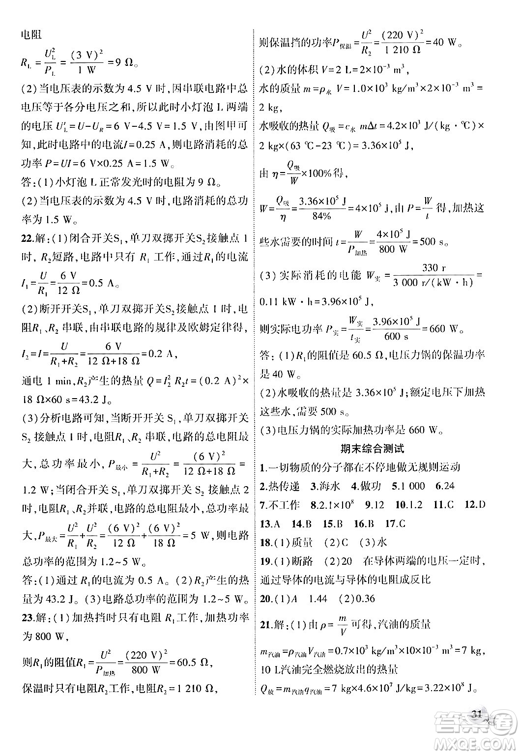 安徽大學(xué)出版社2024年秋創(chuàng)新課堂創(chuàng)新作業(yè)本九年級(jí)物理上冊(cè)人教版答案