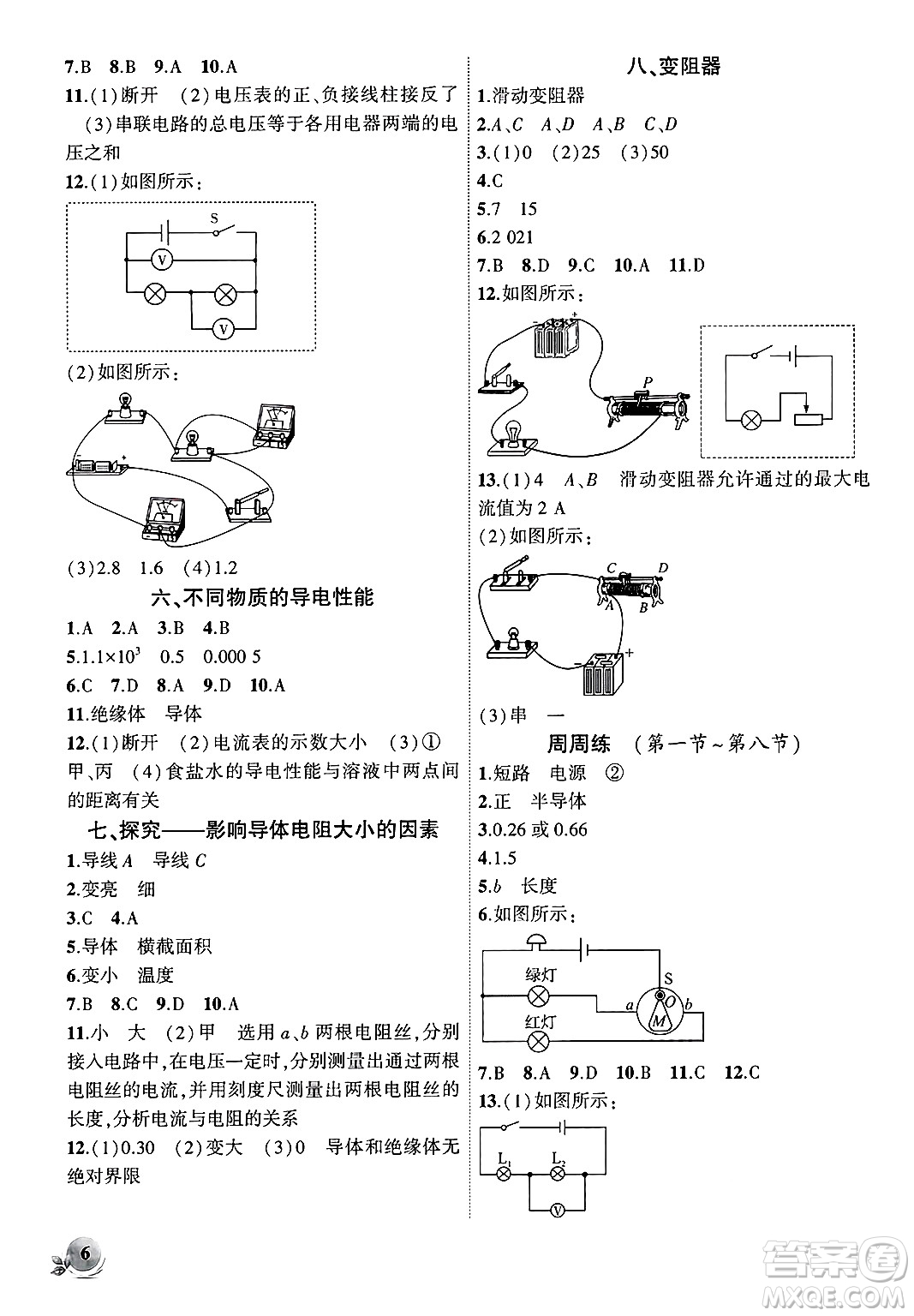 安徽大學(xué)出版社2024年秋創(chuàng)新課堂創(chuàng)新作業(yè)本九年級物理上冊北師大版答案