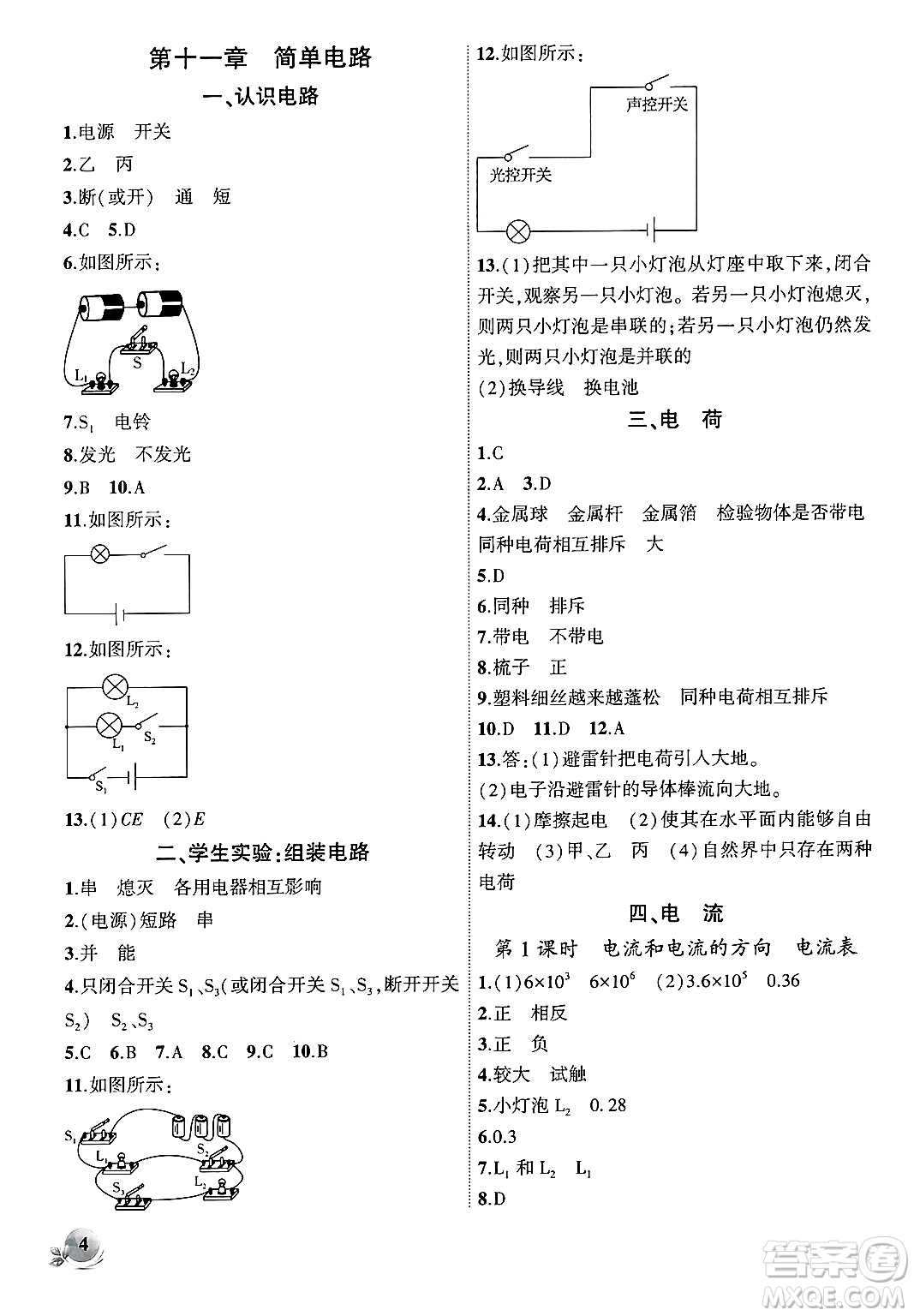 安徽大學(xué)出版社2024年秋創(chuàng)新課堂創(chuàng)新作業(yè)本九年級物理上冊北師大版答案