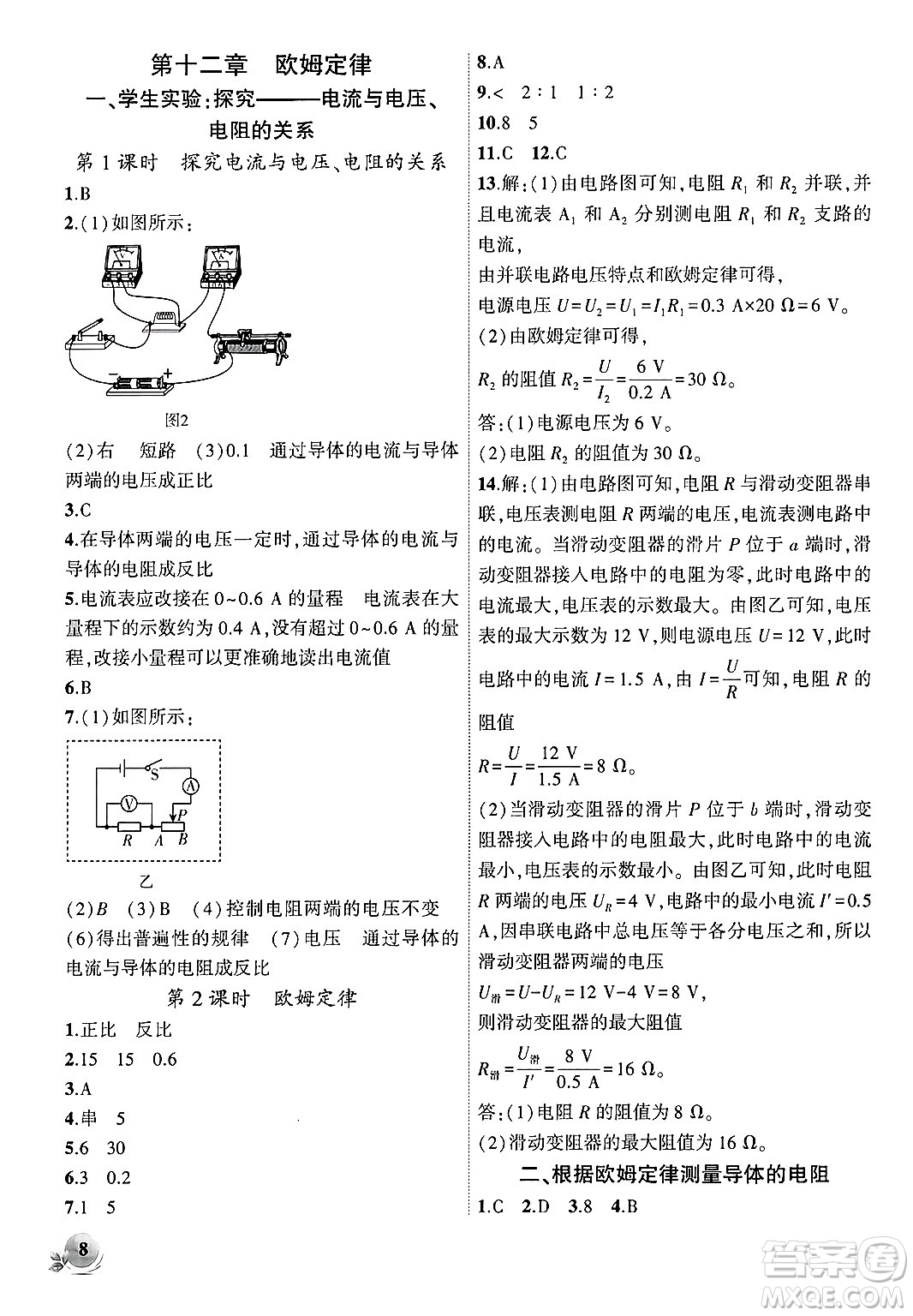 安徽大學(xué)出版社2024年秋創(chuàng)新課堂創(chuàng)新作業(yè)本九年級物理上冊北師大版答案