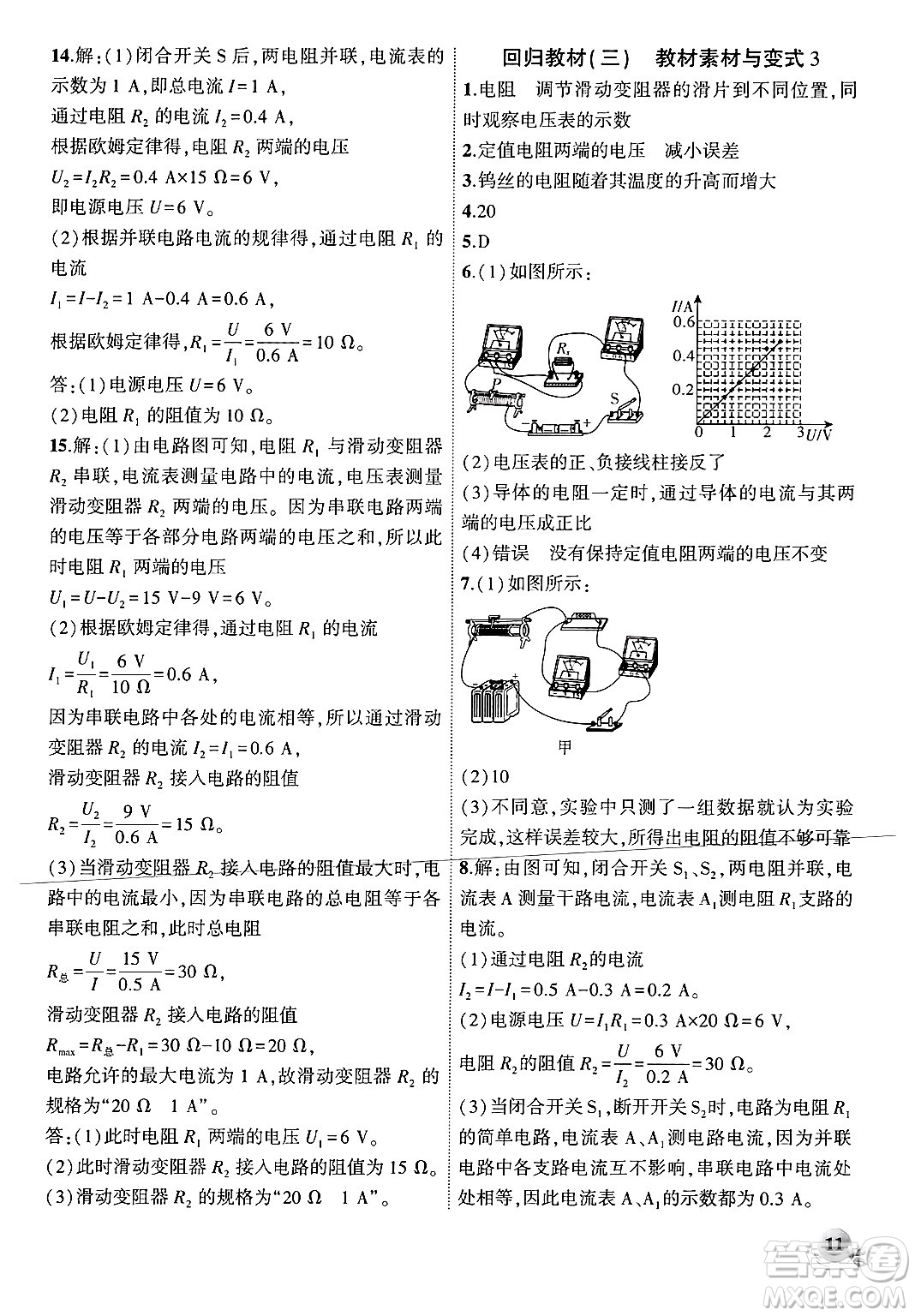 安徽大學(xué)出版社2024年秋創(chuàng)新課堂創(chuàng)新作業(yè)本九年級物理上冊北師大版答案