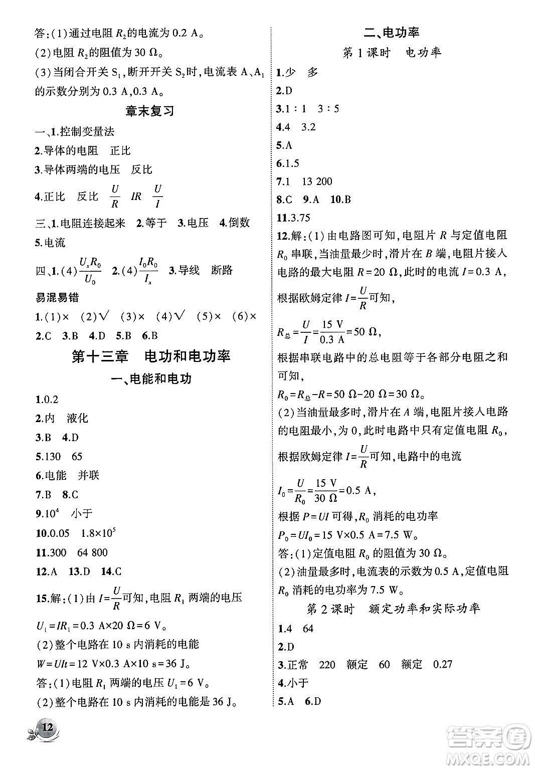 安徽大學(xué)出版社2024年秋創(chuàng)新課堂創(chuàng)新作業(yè)本九年級物理上冊北師大版答案