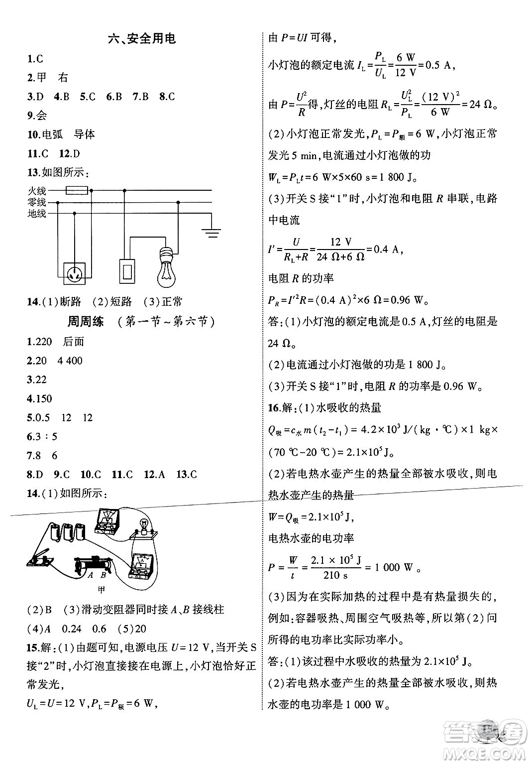 安徽大學(xué)出版社2024年秋創(chuàng)新課堂創(chuàng)新作業(yè)本九年級物理上冊北師大版答案