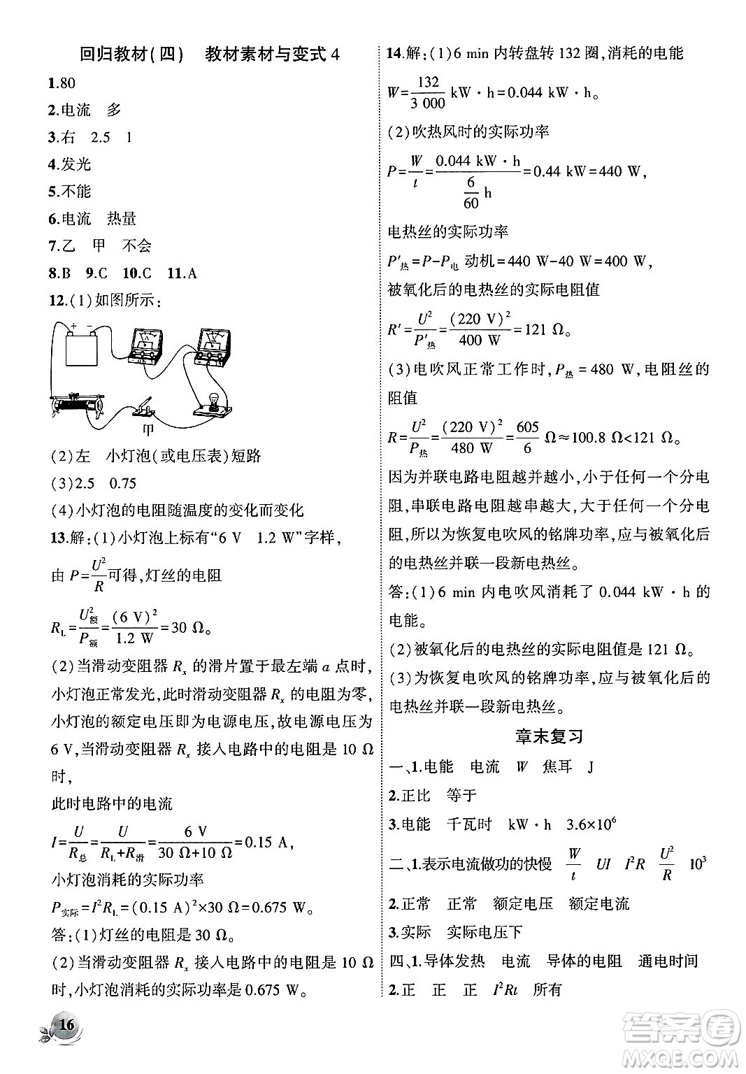 安徽大學(xué)出版社2024年秋創(chuàng)新課堂創(chuàng)新作業(yè)本九年級物理上冊北師大版答案