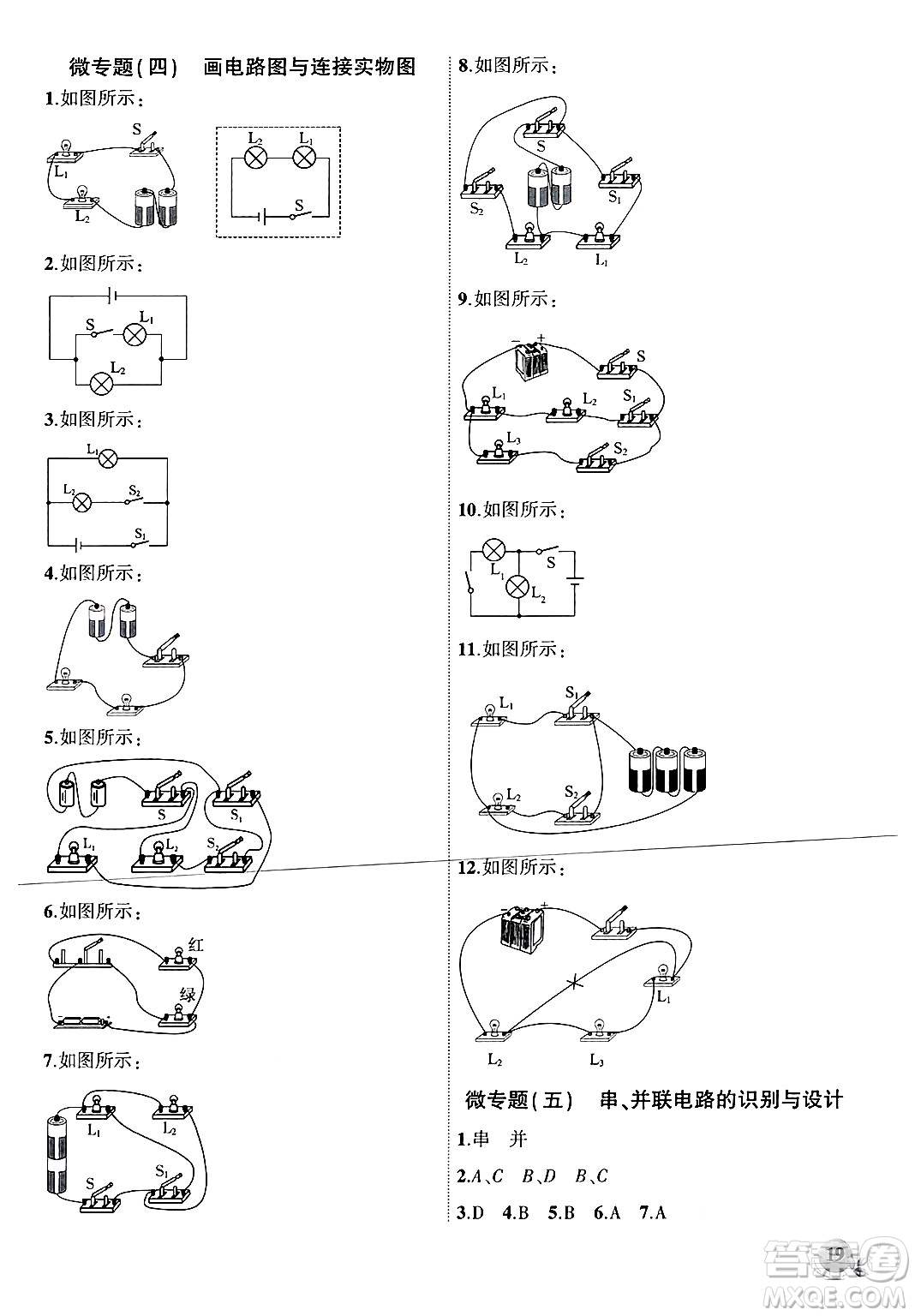 安徽大學(xué)出版社2024年秋創(chuàng)新課堂創(chuàng)新作業(yè)本九年級物理上冊北師大版答案