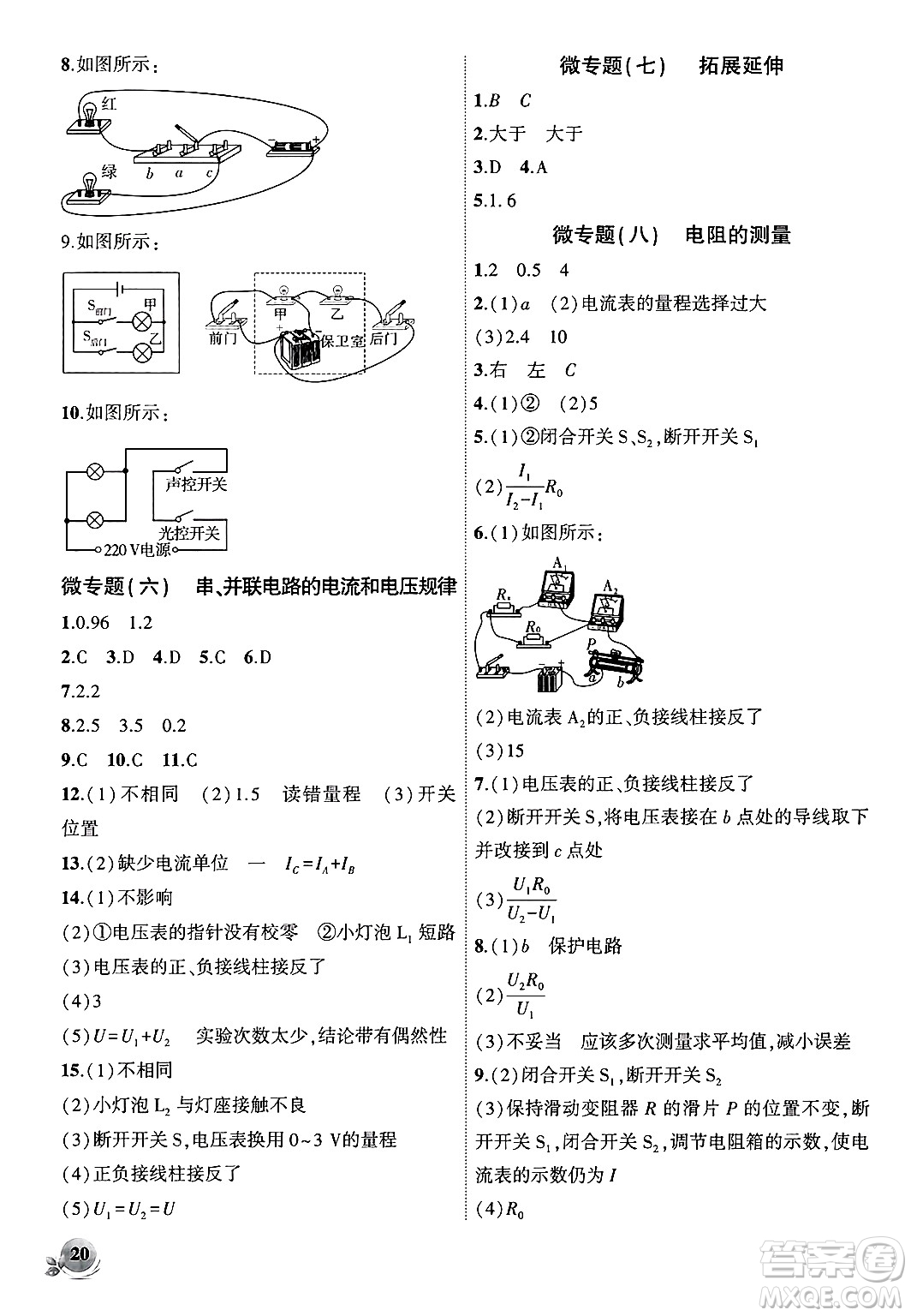 安徽大學(xué)出版社2024年秋創(chuàng)新課堂創(chuàng)新作業(yè)本九年級物理上冊北師大版答案