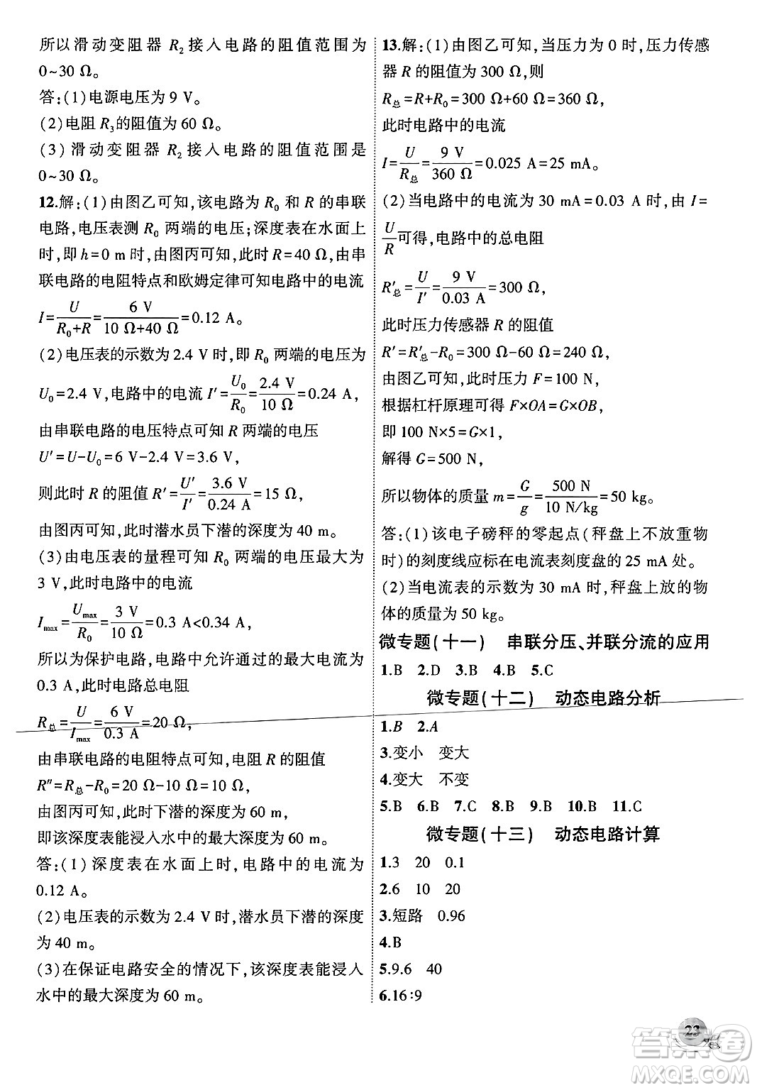 安徽大學(xué)出版社2024年秋創(chuàng)新課堂創(chuàng)新作業(yè)本九年級物理上冊北師大版答案