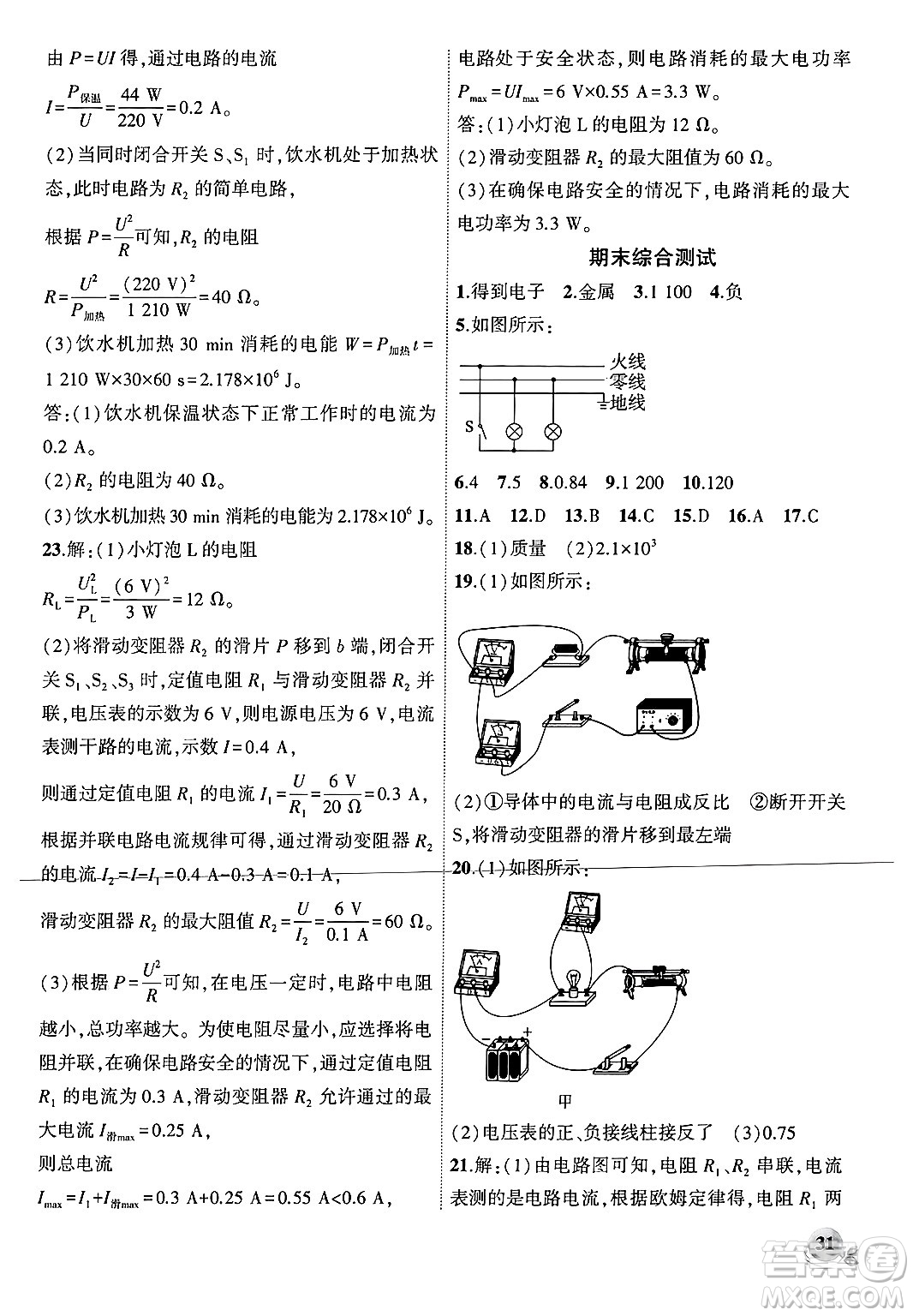 安徽大學(xué)出版社2024年秋創(chuàng)新課堂創(chuàng)新作業(yè)本九年級物理上冊北師大版答案