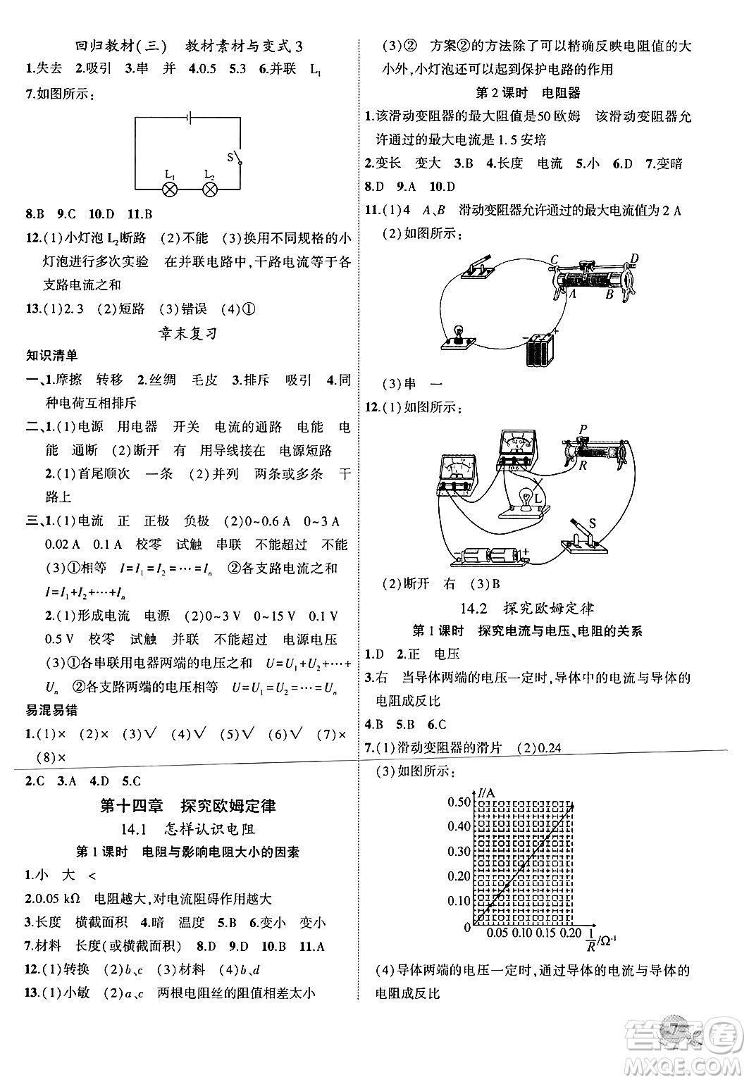 安徽大學(xué)出版社2024年秋創(chuàng)新課堂創(chuàng)新作業(yè)本九年級物理上冊滬粵版答案