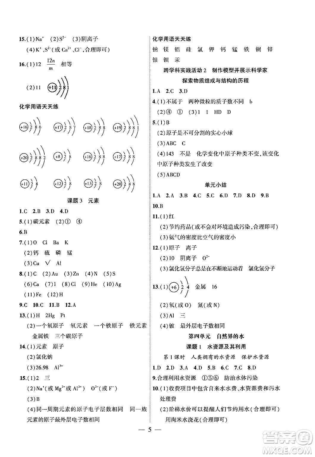 安徽大學(xué)出版社2024年秋創(chuàng)新課堂創(chuàng)新作業(yè)本九年級化學(xué)上冊人教版答案