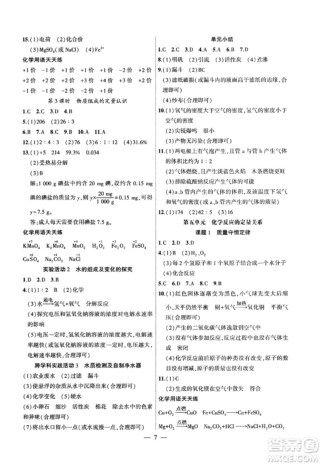 安徽大學(xué)出版社2024年秋創(chuàng)新課堂創(chuàng)新作業(yè)本九年級化學(xué)上冊人教版答案