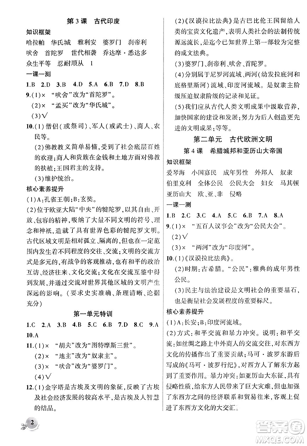 安徽大學(xué)出版社2024年秋創(chuàng)新課堂創(chuàng)新作業(yè)本九年級歷史上冊部編版答案