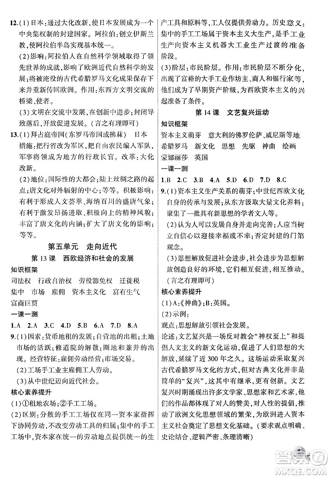 安徽大學(xué)出版社2024年秋創(chuàng)新課堂創(chuàng)新作業(yè)本九年級歷史上冊部編版答案