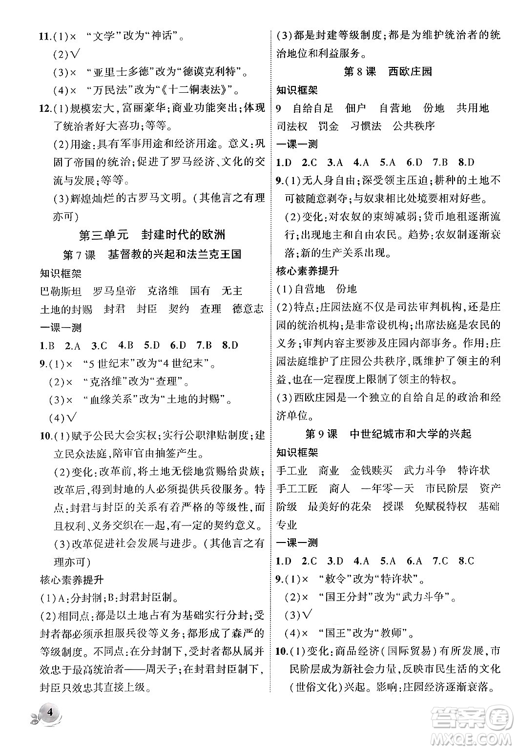 安徽大學(xué)出版社2024年秋創(chuàng)新課堂創(chuàng)新作業(yè)本九年級歷史上冊部編版答案