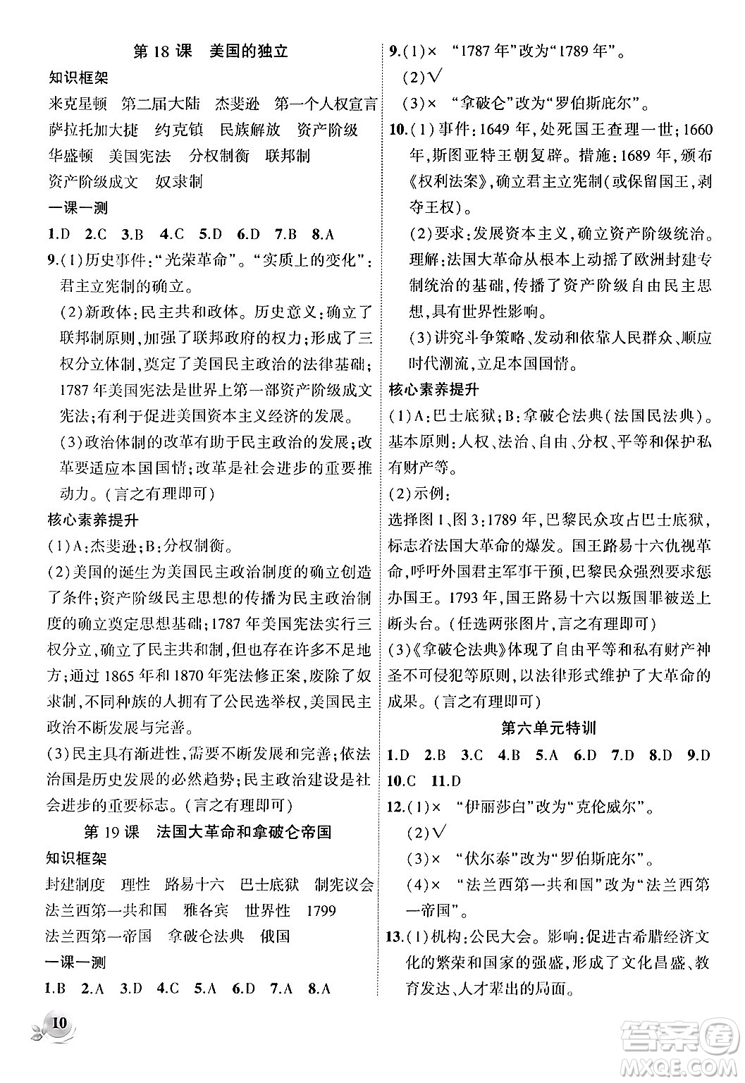 安徽大學(xué)出版社2024年秋創(chuàng)新課堂創(chuàng)新作業(yè)本九年級歷史上冊部編版答案